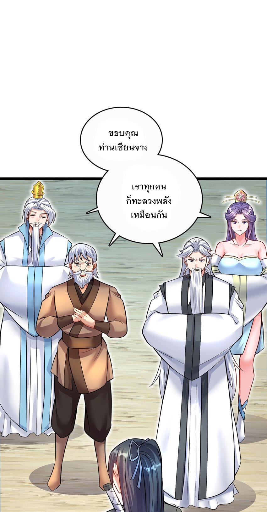 ด้วยเขตแดนกระบี่ ข้าสามารถเป็นเซียนกระบี่ได้ ตอนที่ 77 หน้า 25