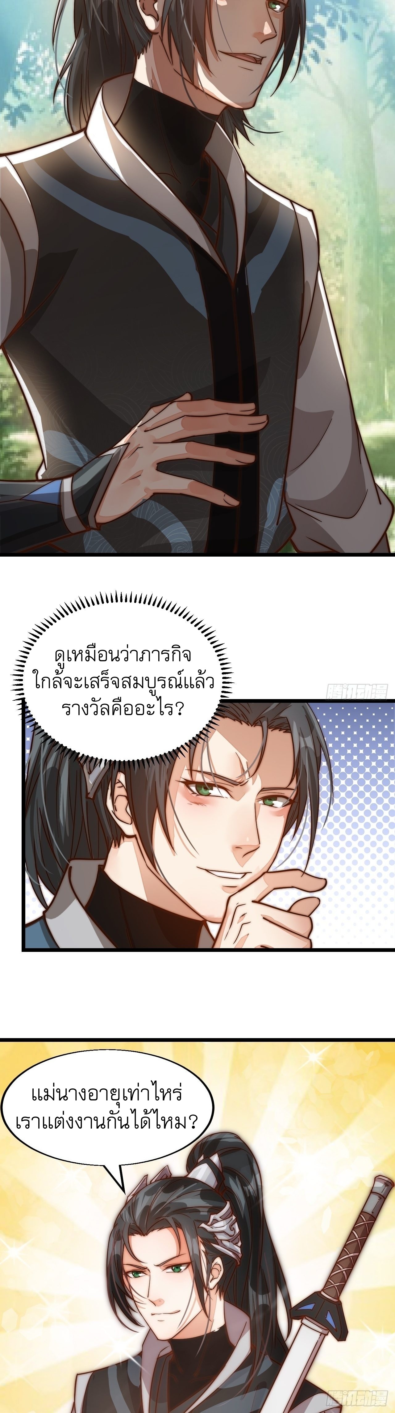 Starting a Mountain ตอนที่ 1 หน้า 67