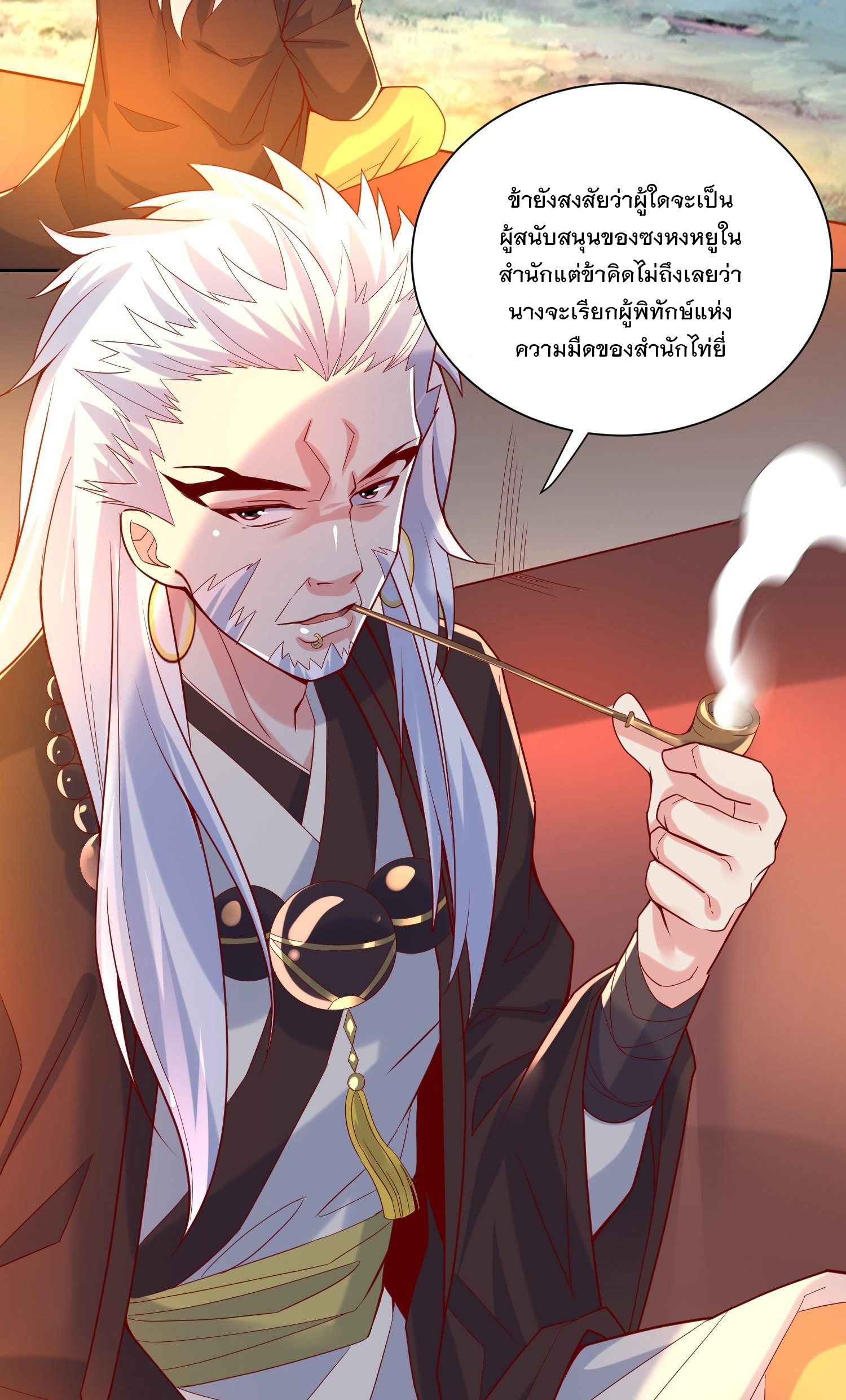 Becoming A God By Teaching Six Sisters - ข้ามีพี่สาวสุดแกร่งทั้งหกที่หาใครเทียบได้ ตอนที่ 14 หน้า 13