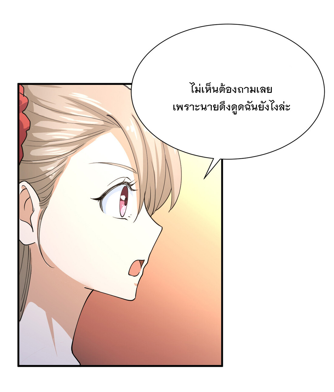 แฟนของผมชื่อหลงอ่าวเทียน ตอนที่ 14 หน้า 9