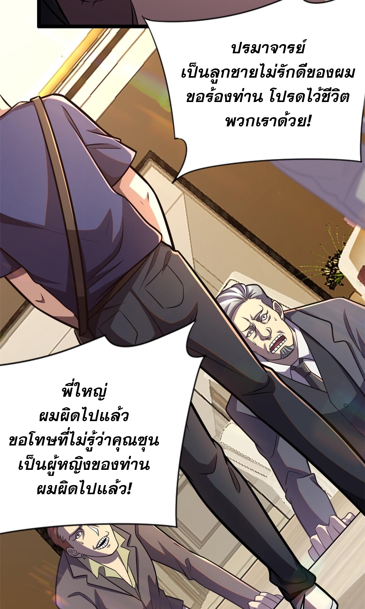 Urban god medicine ตอนที่ 7 หน้า 56