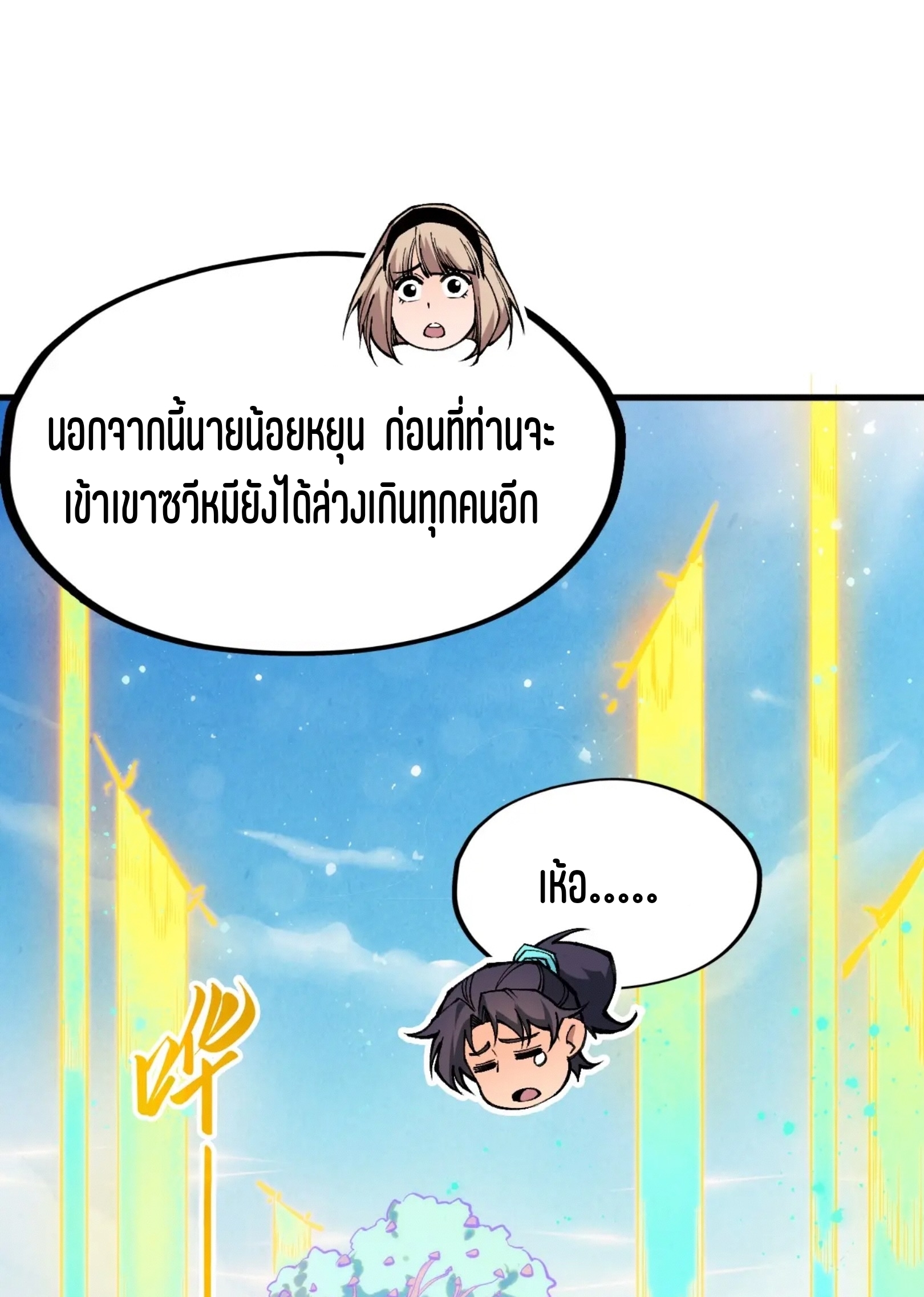 มหาเทพนิรันดร์กาล ตอนที่ 187 หน้า 32