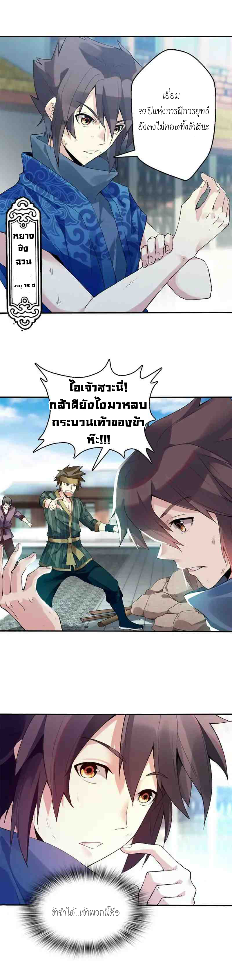 (จบ) Heavenly God Mnemonic (กำเนิดใหม่เทพวรยุทธตระกูลหยาง) ตอนที่ 1 หน้า 26