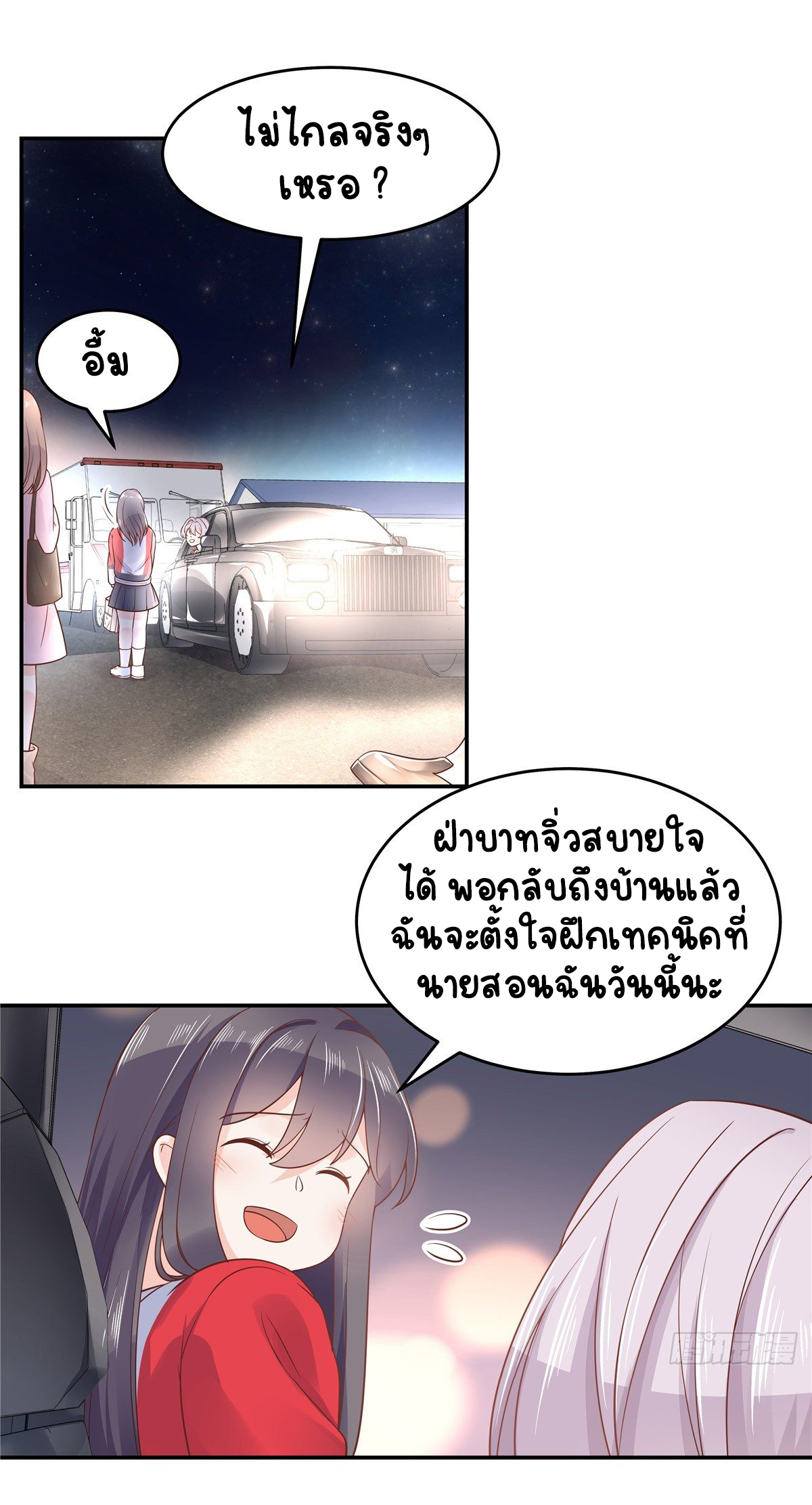 เจ้าชายโรงเรียนแห่งชาติเป็นเด็กผู้หญิง ตอนที่ 50 หน้า 9