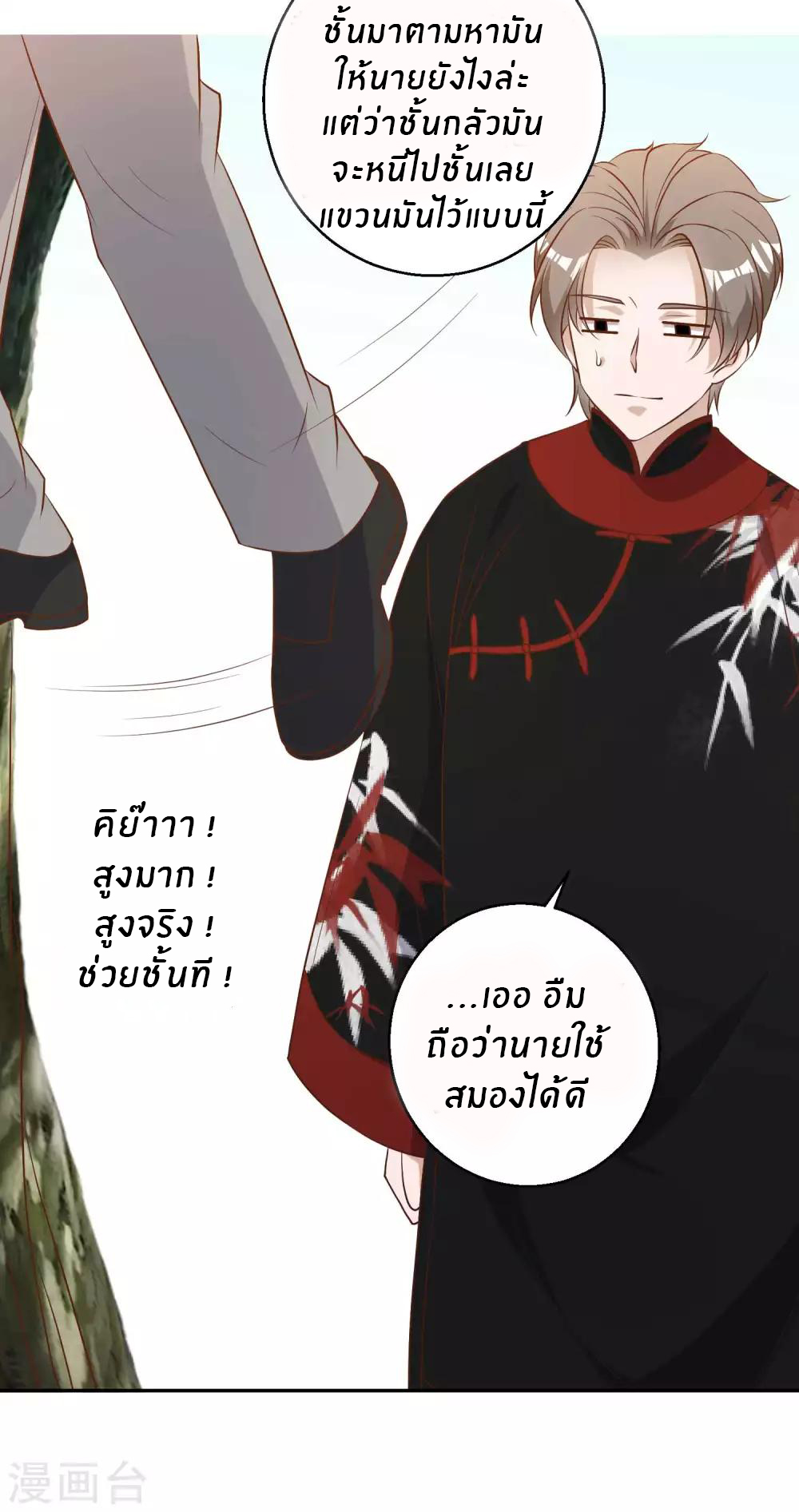 God Fisherman ตอนที่ 58 หน้า 16