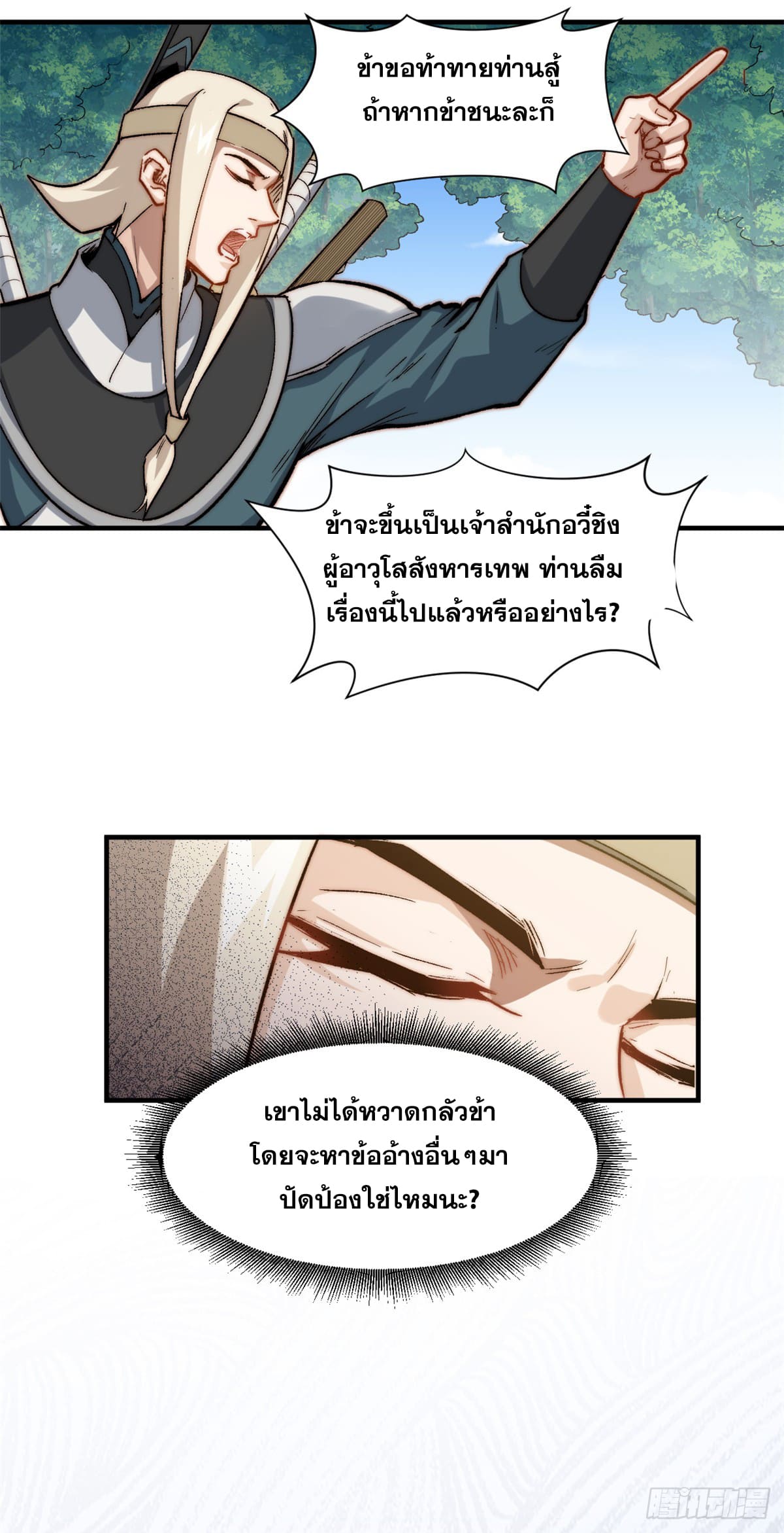 ระบบสุ่มดวงชะตา(ทันจีน) ตอนที่ 62 หน้า 15