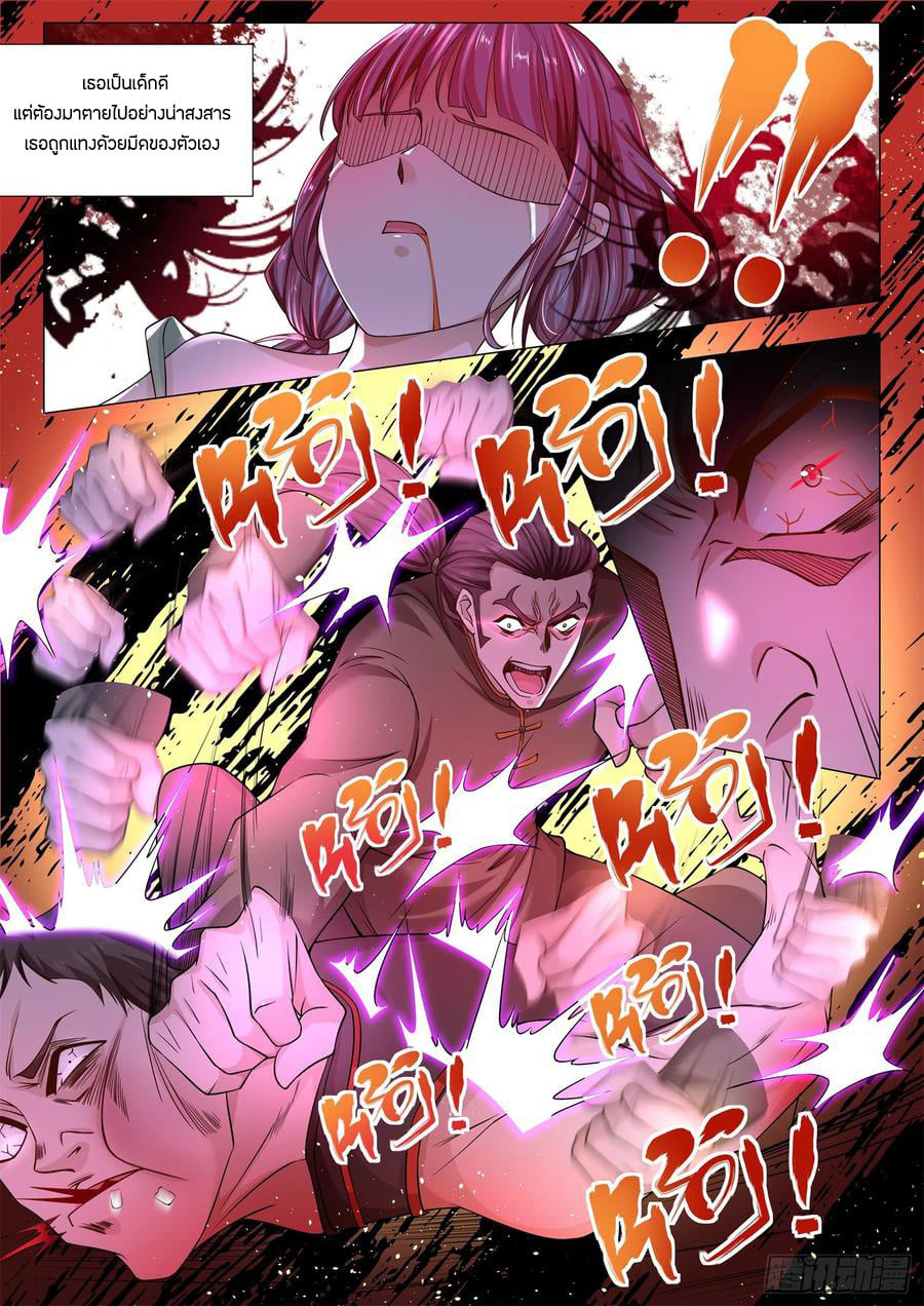 Divine Hero’s Skyfall System ตอนที่ 91 หน้า 14