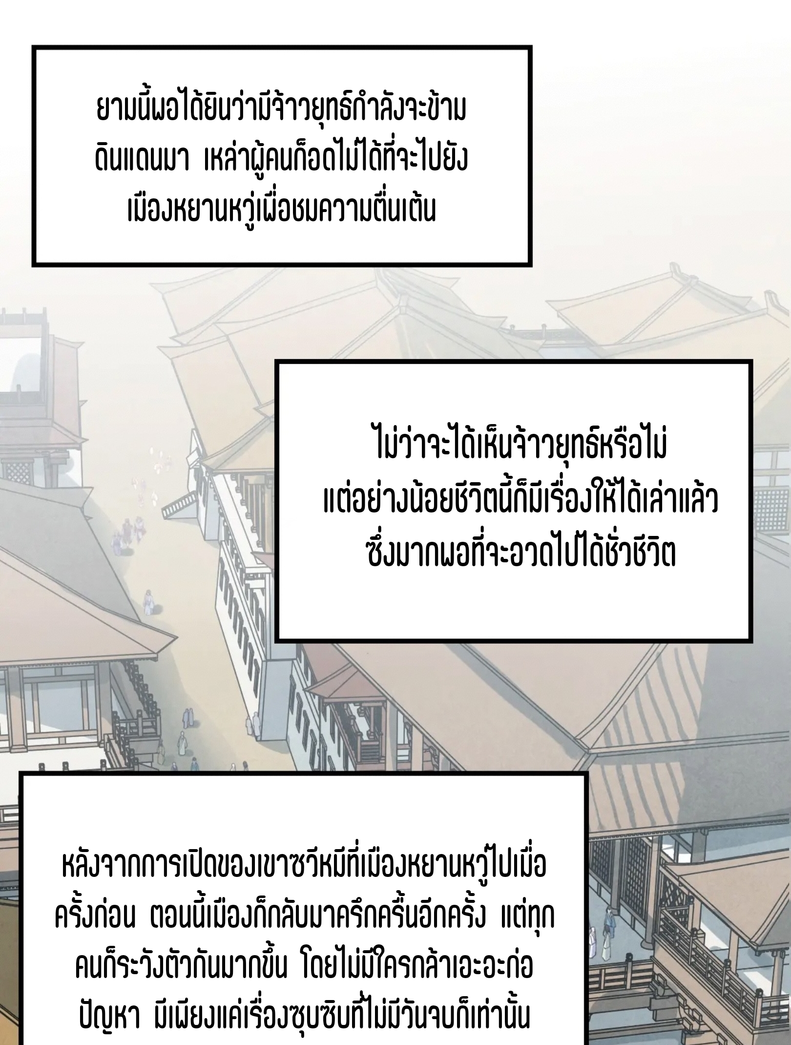 มหาเทพนิรันดร์กาล ตอนที่ 192 หน้า 46