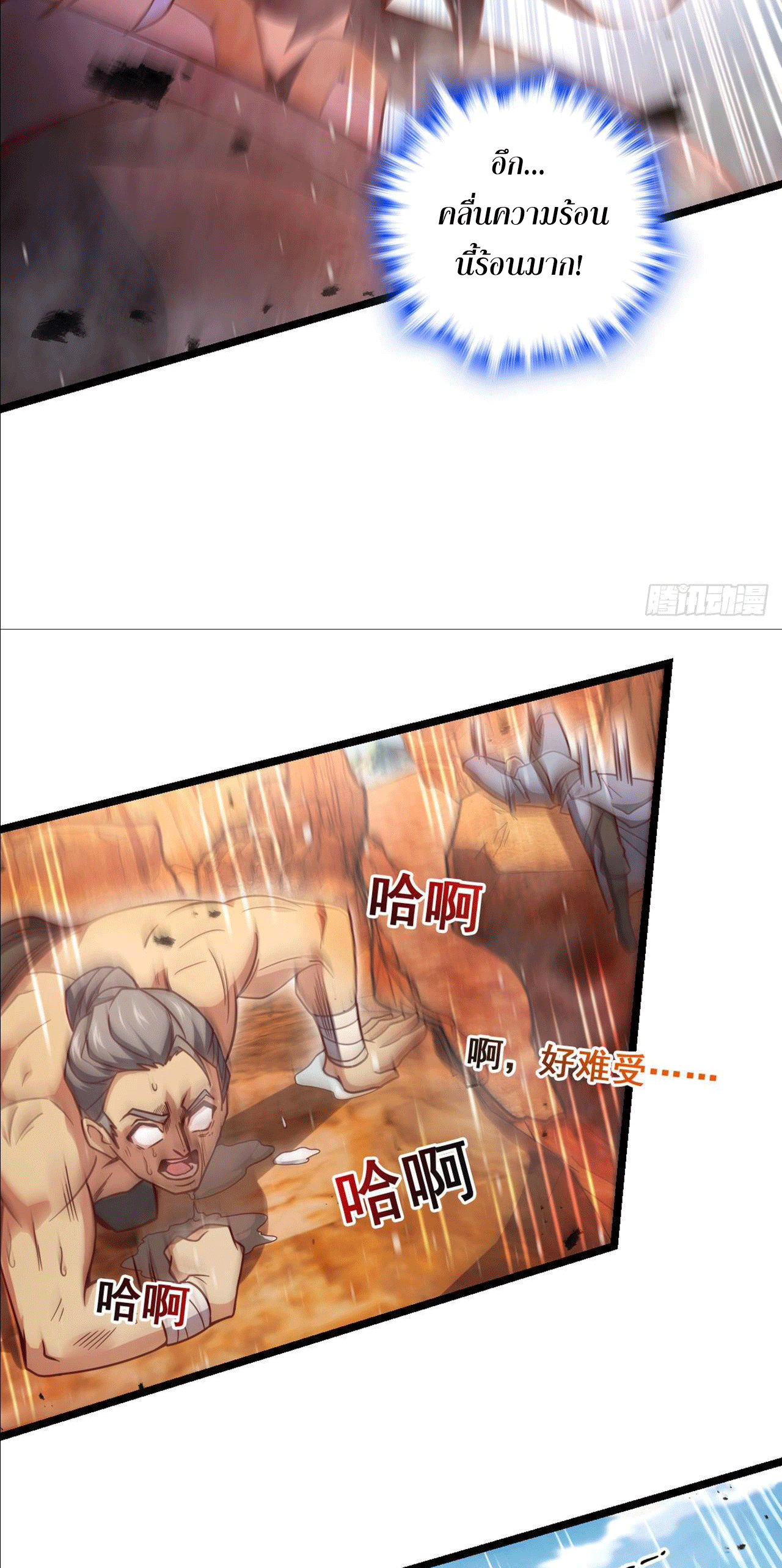 I am the Dragon Emperor ตอนที่ 8 หน้า 15