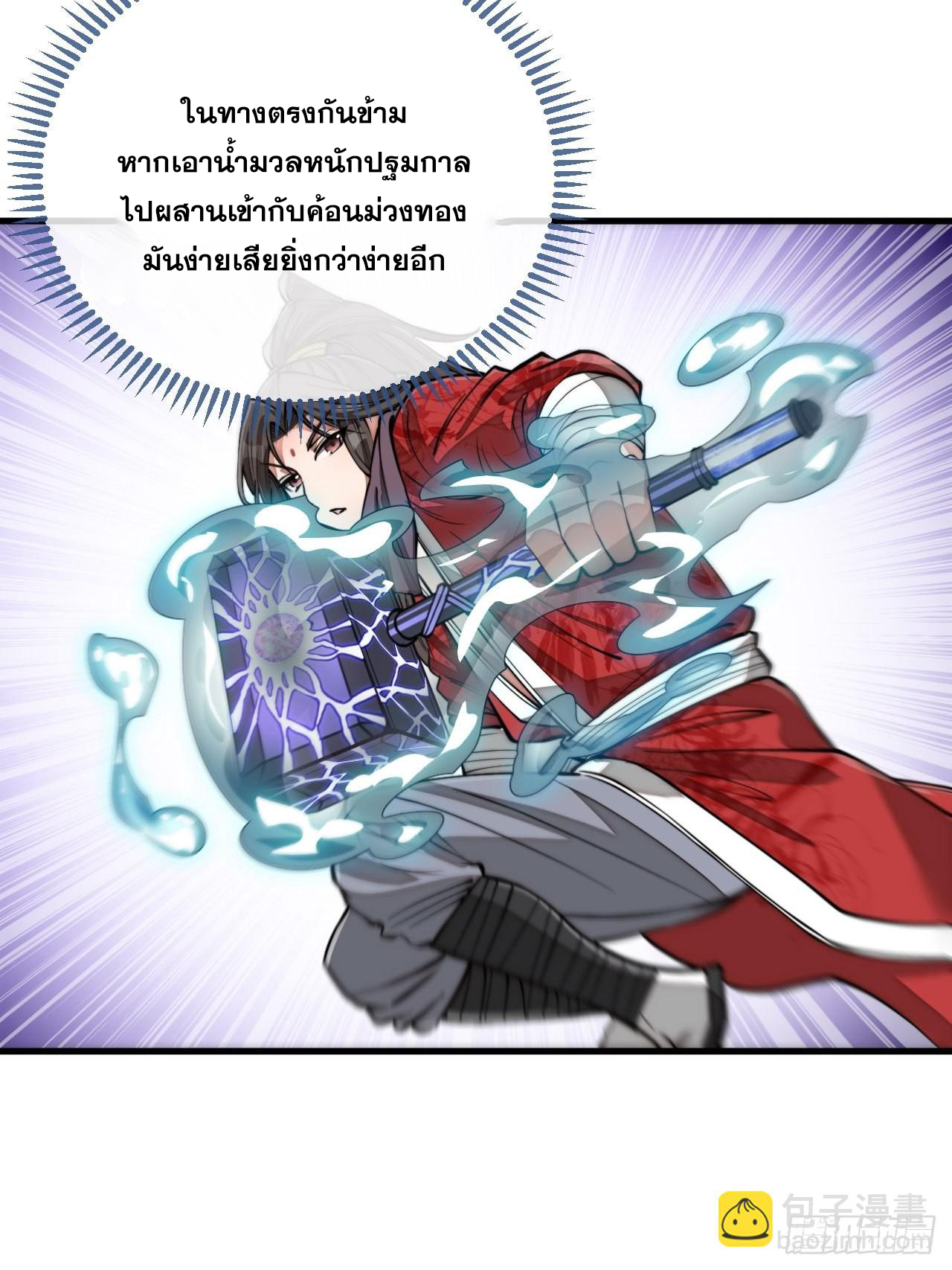บุรุษที่มีโชค คงไม่ใช่ข้าแล้วแหละ ตอนที่ 98 หน้า 18