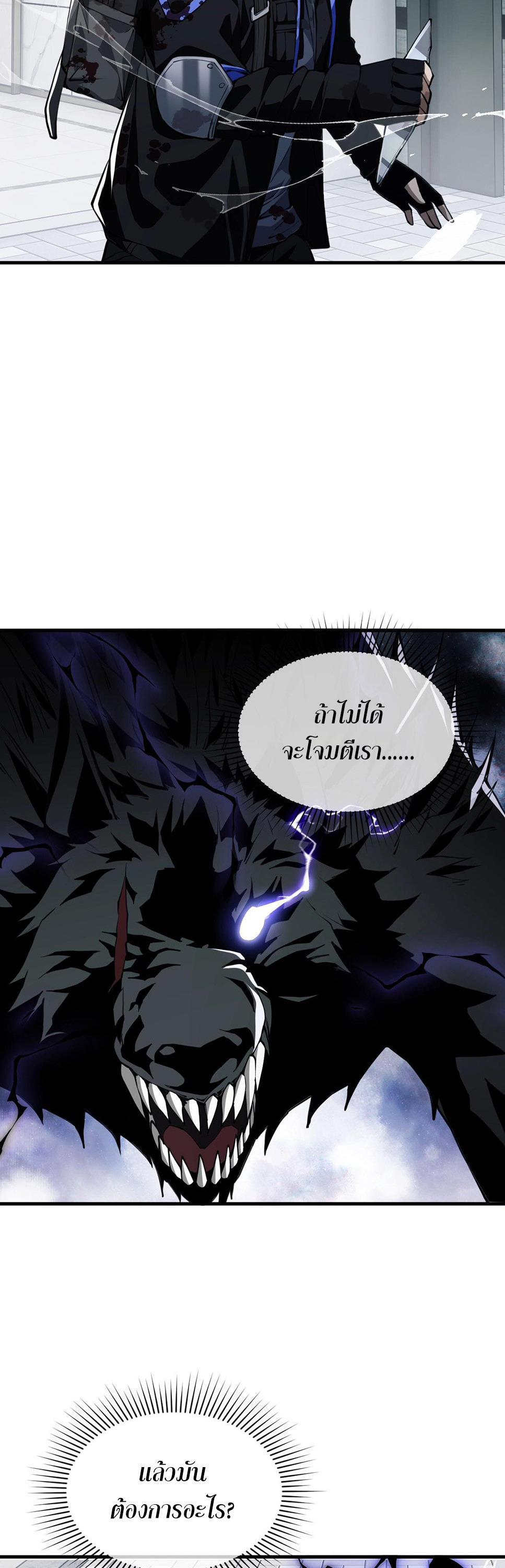 Doom Summoner ปรมาจารย์วิญญาณในวันสิ้นโลก (ชนจีน) ตอนที่ 2 หน้า 9