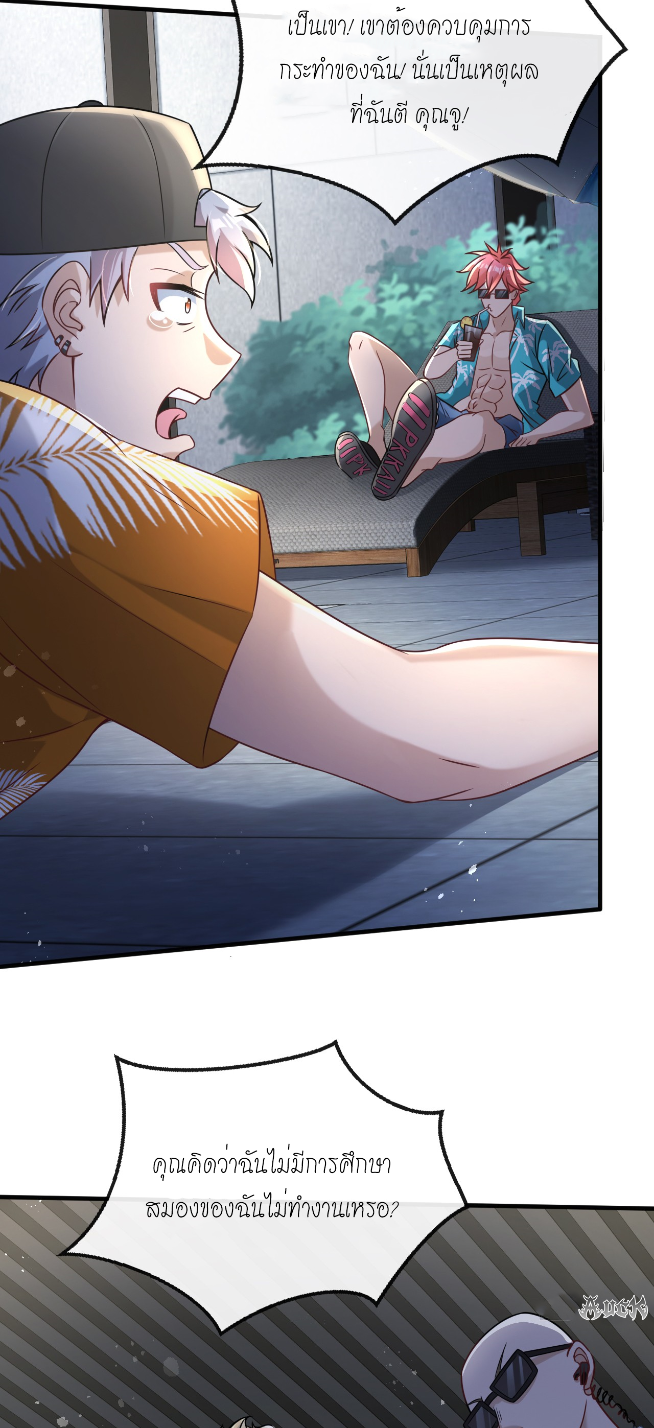 สุดยอดลูกเขยบ้า ตอนที่ 15 หน้า 47