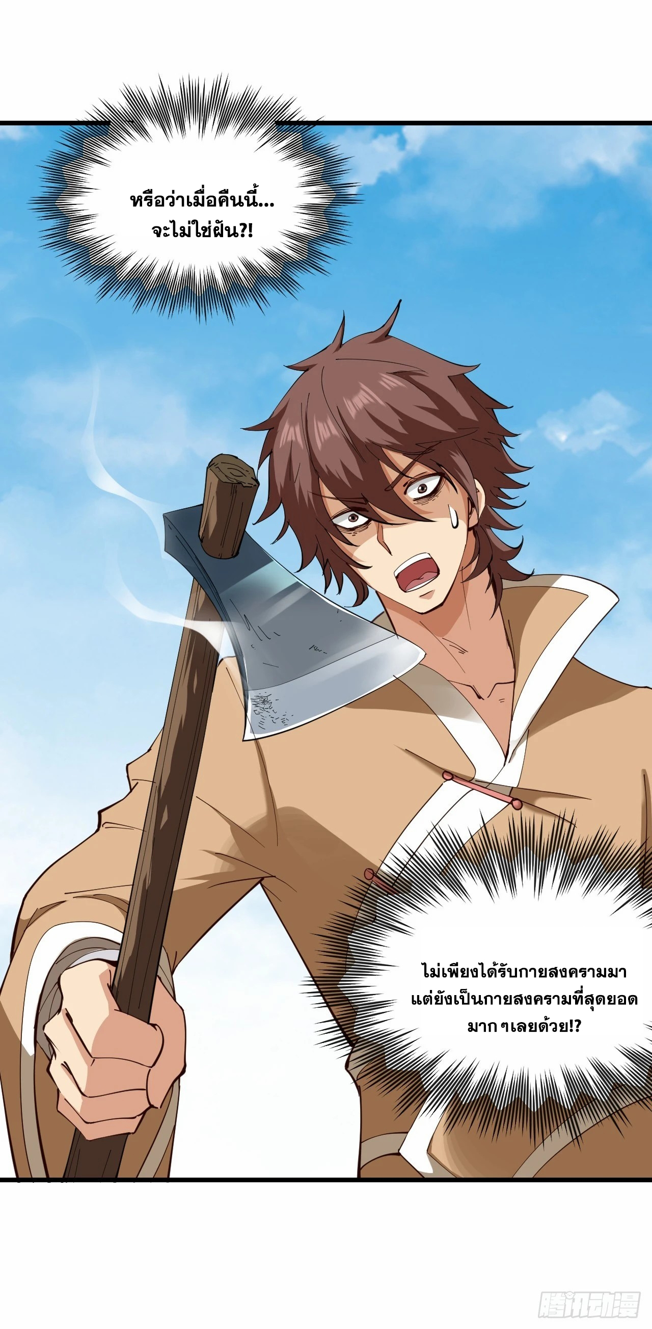 ข้าอยู่อย่างสันโดษมากว่า 100,000 ปี (ทันจีน) ตอนที่ 33 หน้า 29