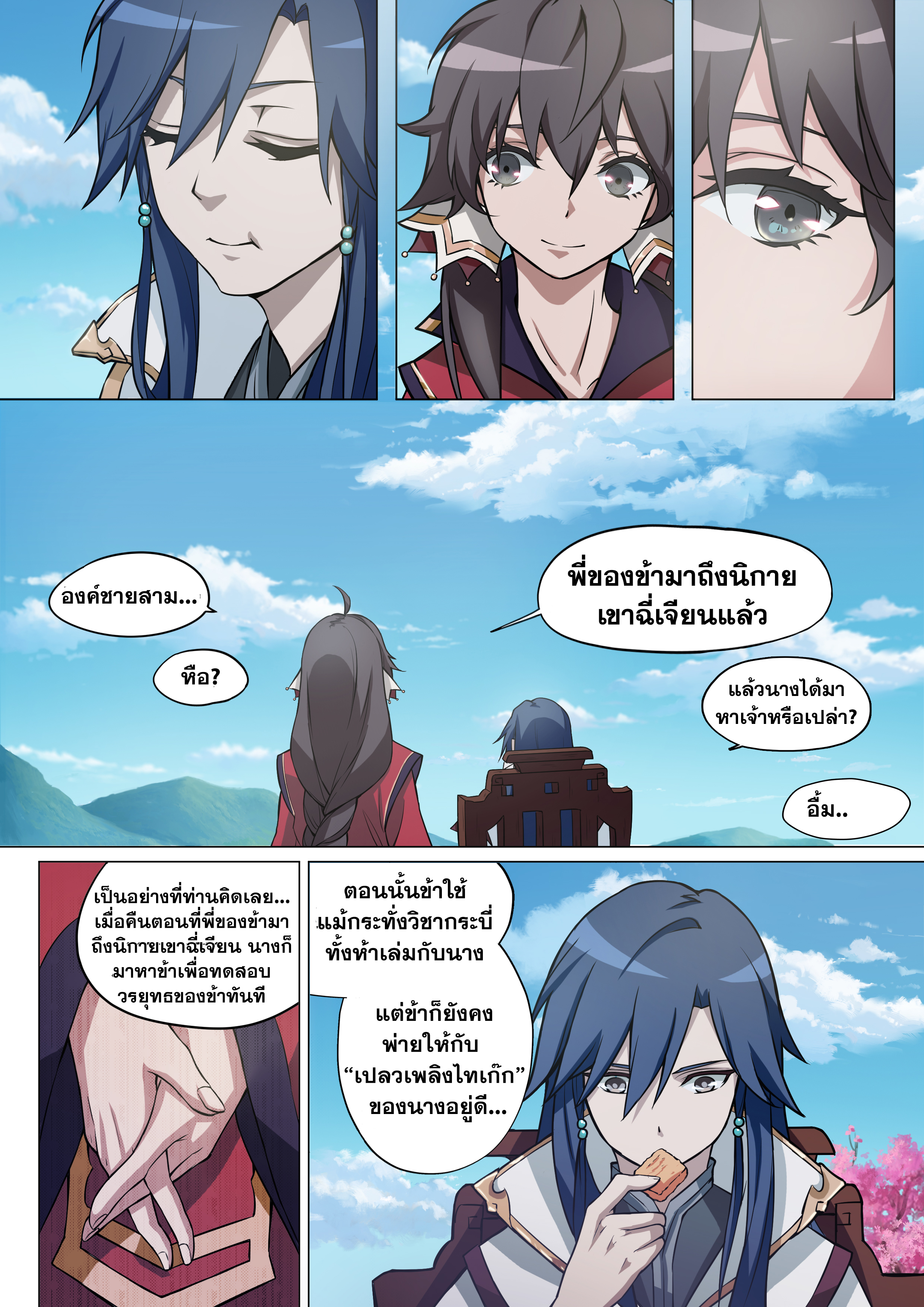 เซียนกระบี่บรรพกาล ตอนที่ 2 หน้า 5