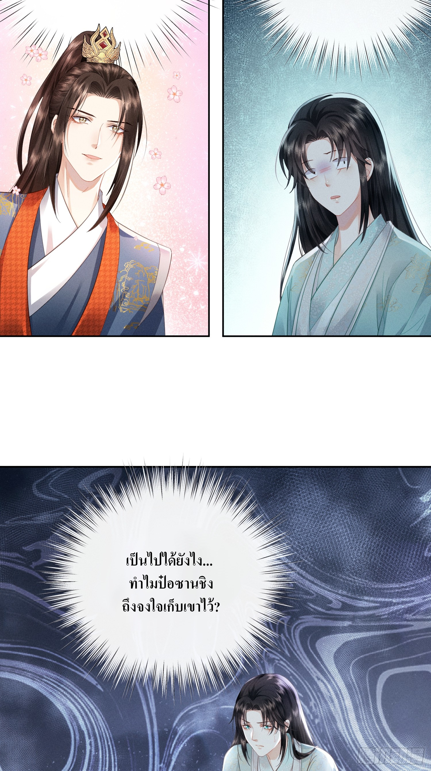 รังแกกันเกินไปแล้ว - You're disgusting! ตอนที่ 4 หน้า 24