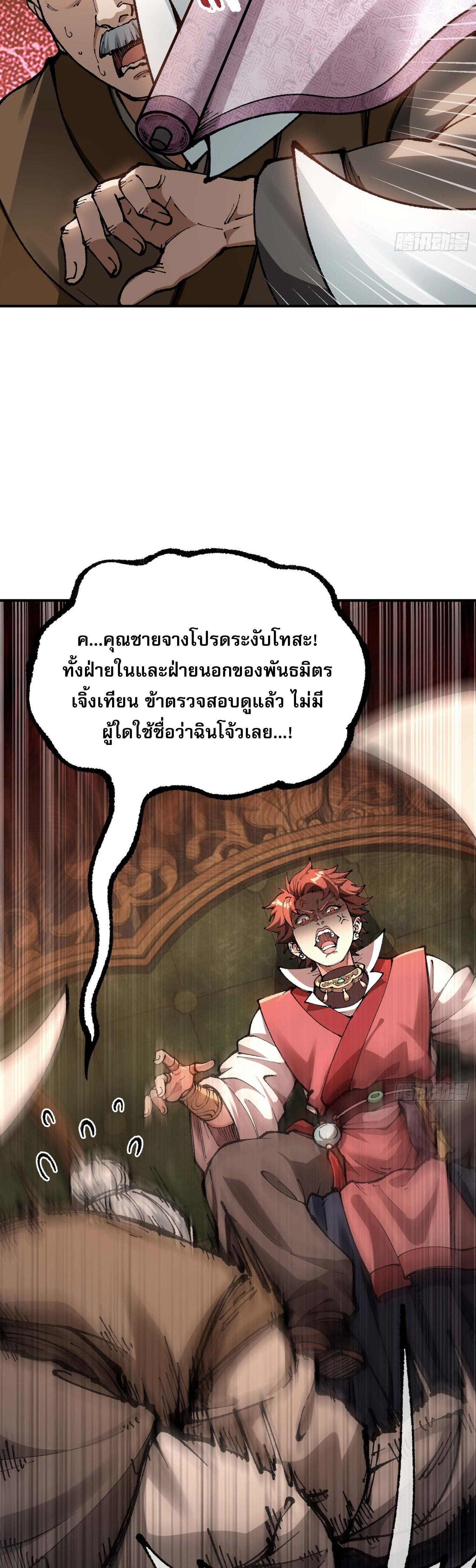 เทพนักเล่นเกมแบบฉันต้องมาติดอยู่ในโลกเกมเซียนหายนะ ตอนที่ 7 หน้า 34