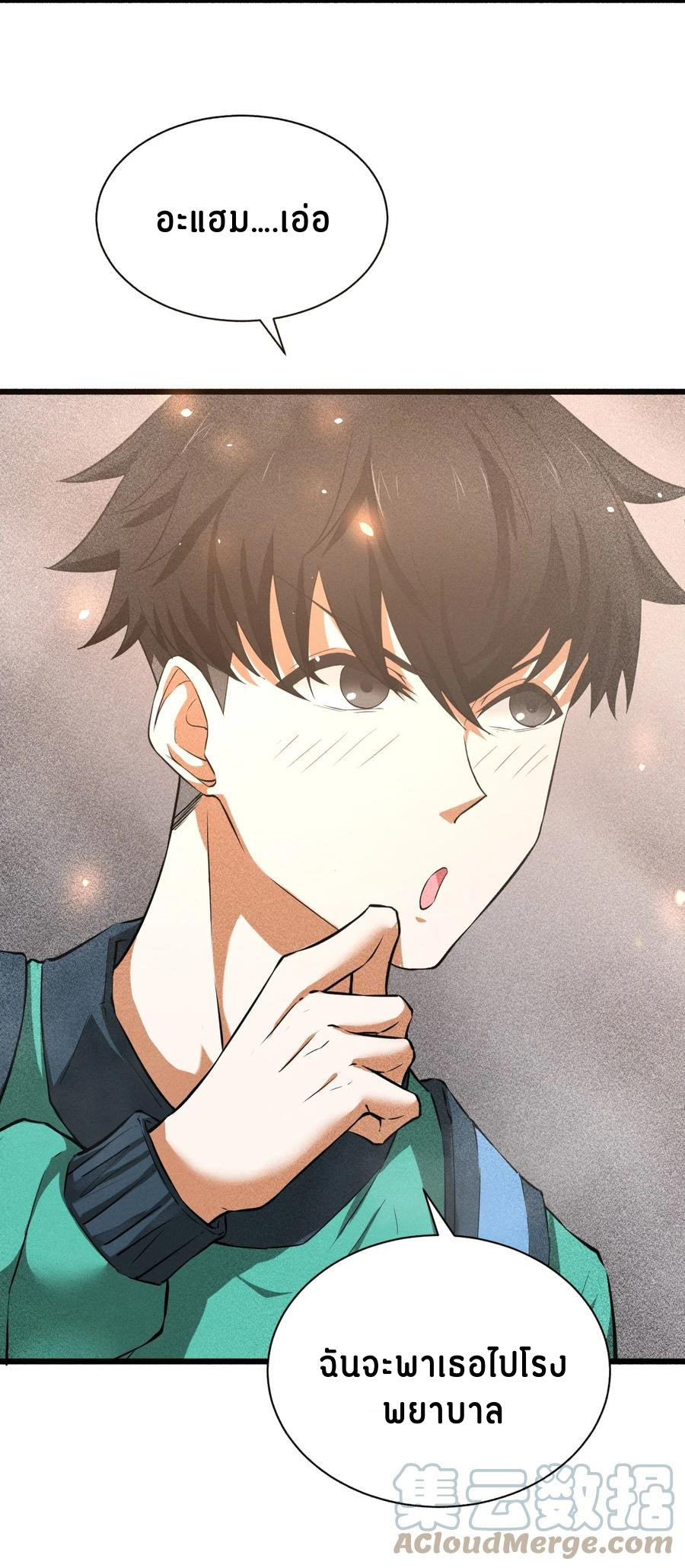 Don't call me anymore! ตอนที่ 1 หน้า 82