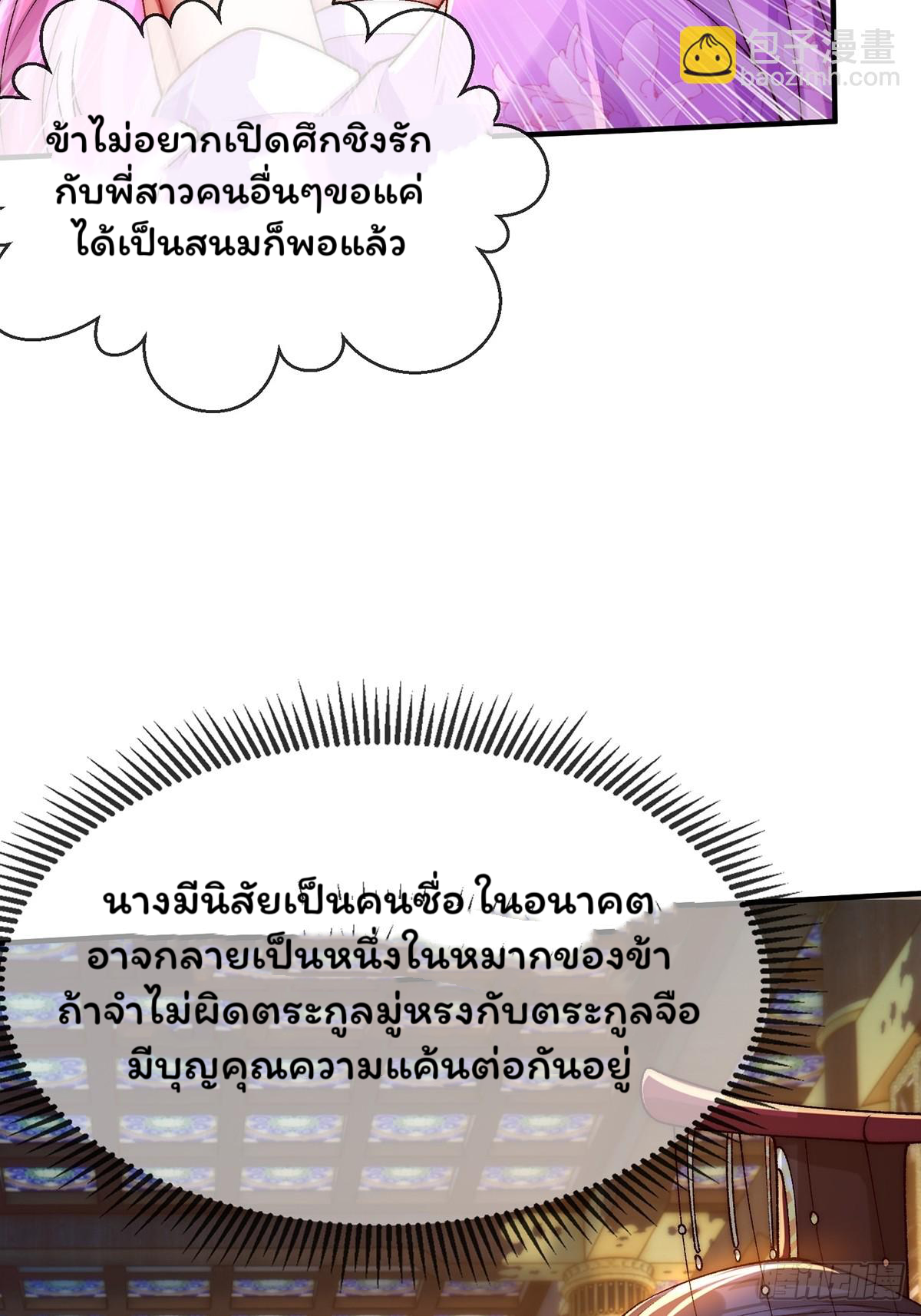 ภรรยาของข้าคือยอดวายร้าย ตอนที่ 3 หน้า 38