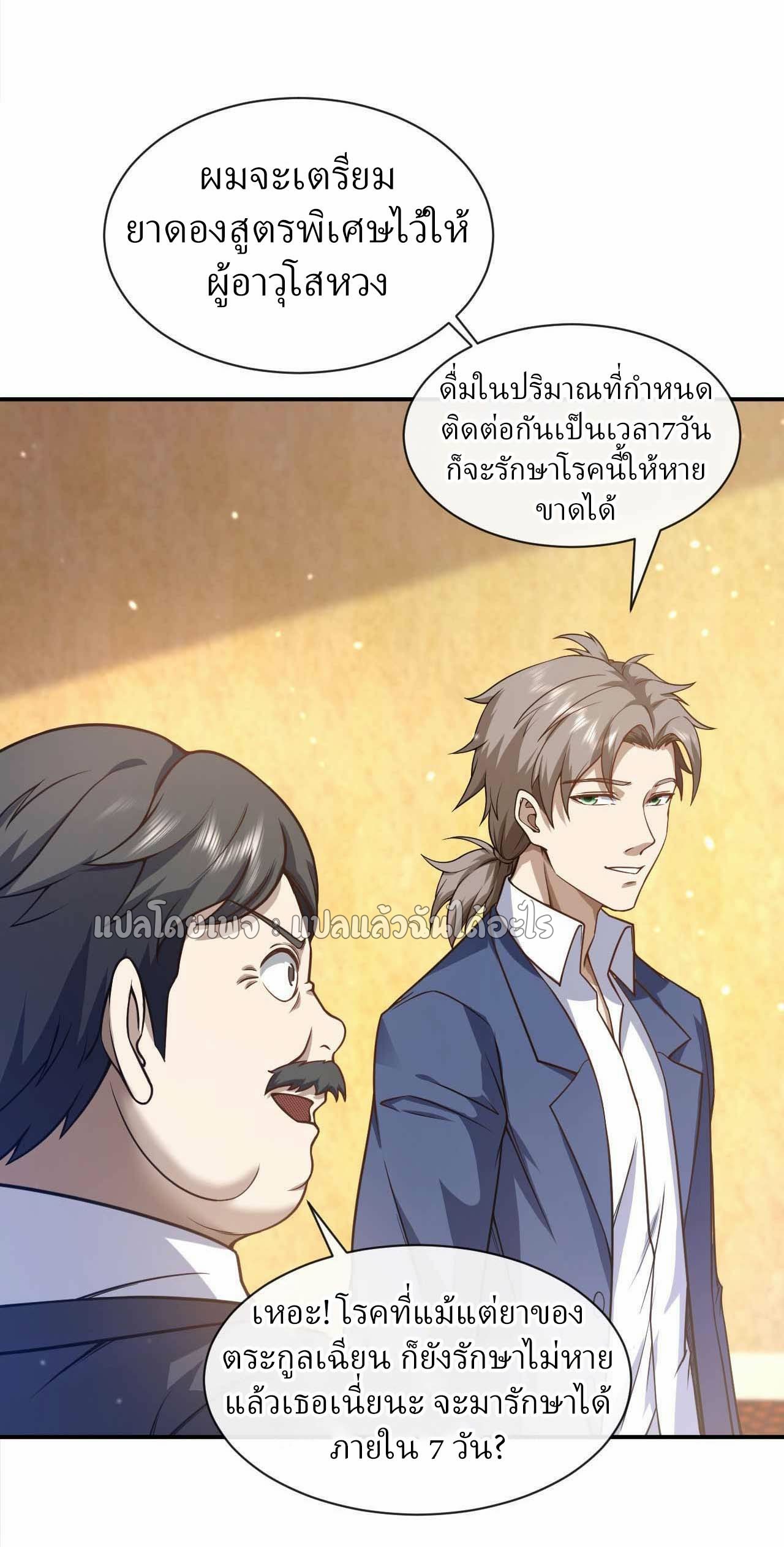 สุดยอดลูกเขยฟ้าประทาน ตอนที่ 45 หน้า 9