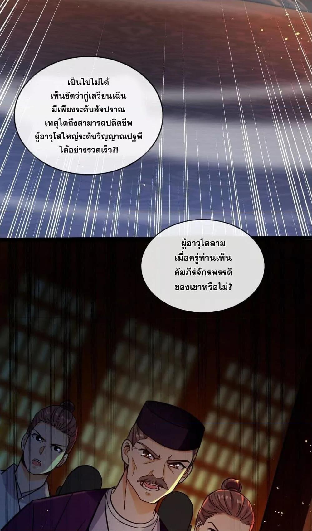 สิบมหาจักรพรรดิล้วนเป็นศิษย์ข้า ตอนที่ 3 หน้า 22