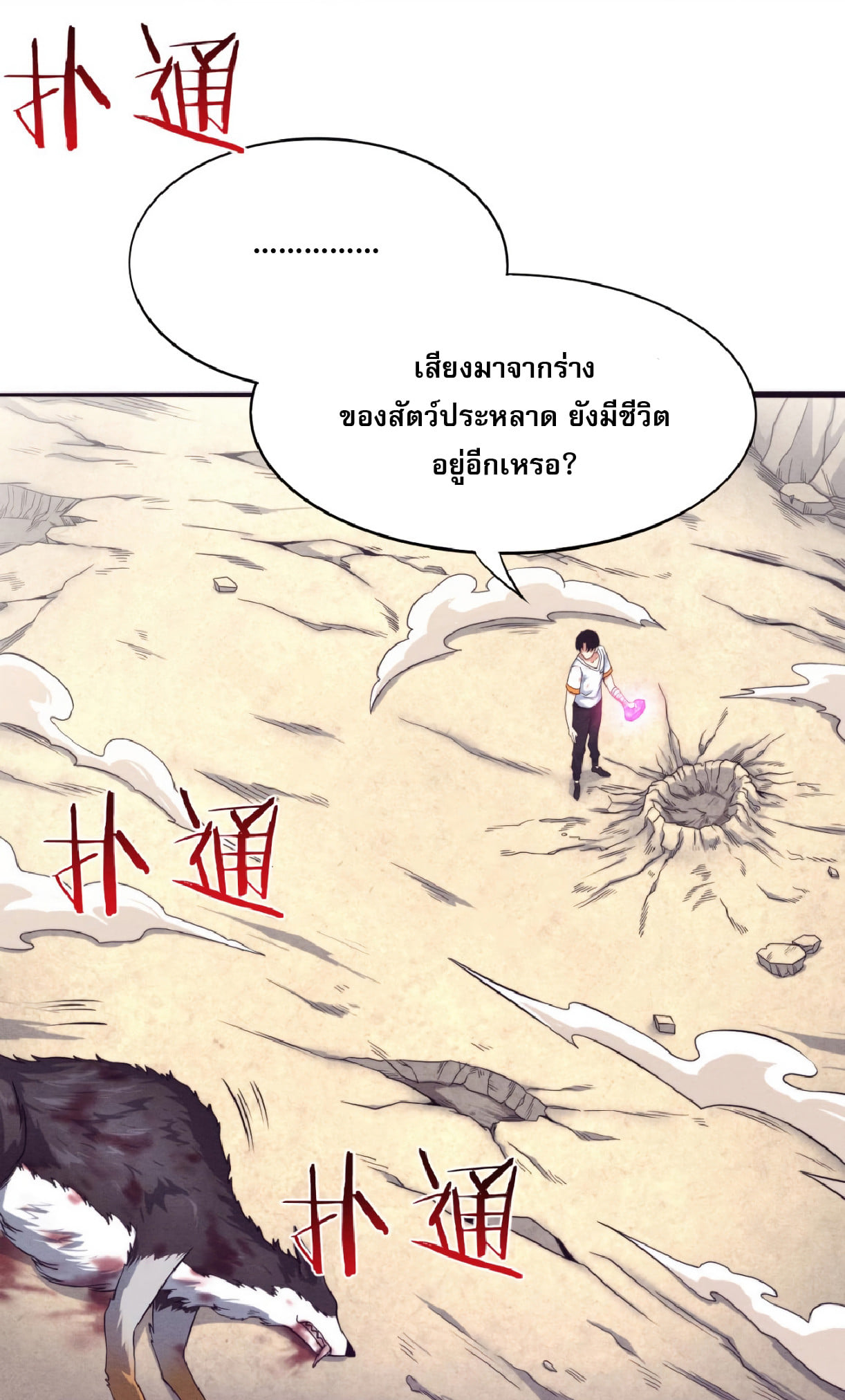 The Frenzy Of Evolution ตอนที่ 12 หน้า 7