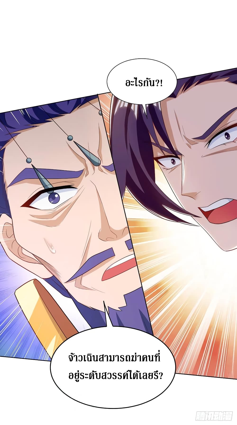 Dominate The Three Realms ตอนที่ 128 หน้า 13