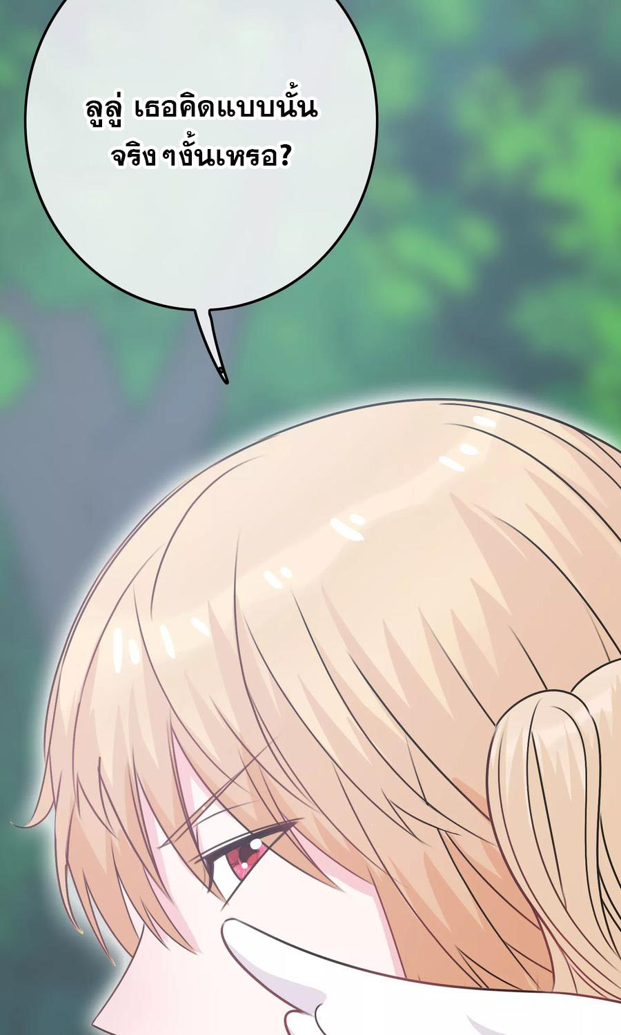 ฉันคือผู้พิทักษ์ เหล่าสาวงามในรั้วโรงเรียน ตอนที่ 3 หน้า 15