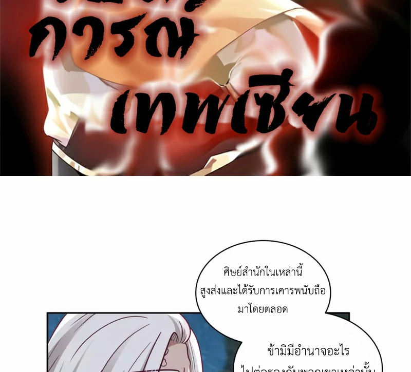 Chaos Alchemist (วิบัติการณ์เทพเซียนโอสถ) ตอนที่ 143 หน้า 2