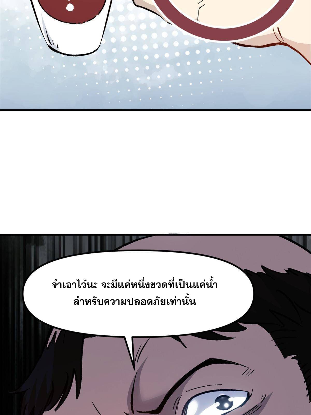 สายลับคนแรกในประวัติศาสตร์ ตอนที่ 7 หน้า 36