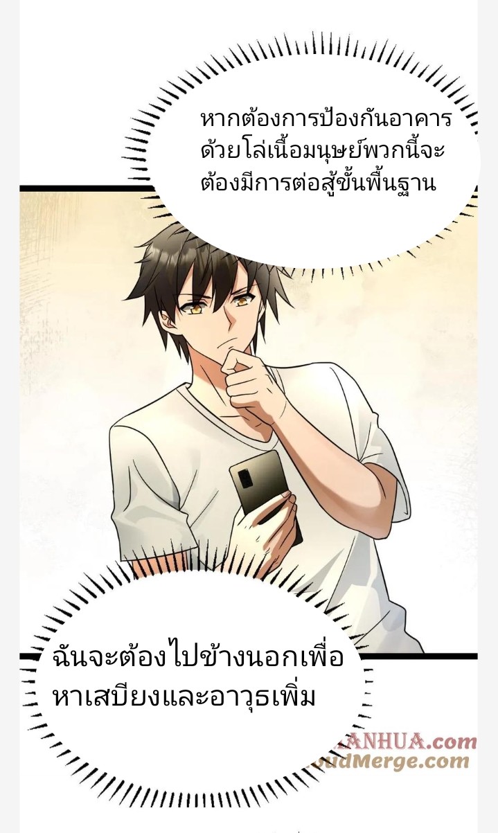 ฉันมีเซฟเฮาว์ในวันโลกาวินาศ ตอนที่ 47 หน้า 18