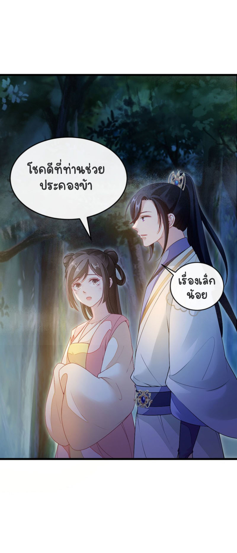 ระบบเปลี่ยนชะตายัยตัวร้าย ตอนที่ 21 หน้า 32