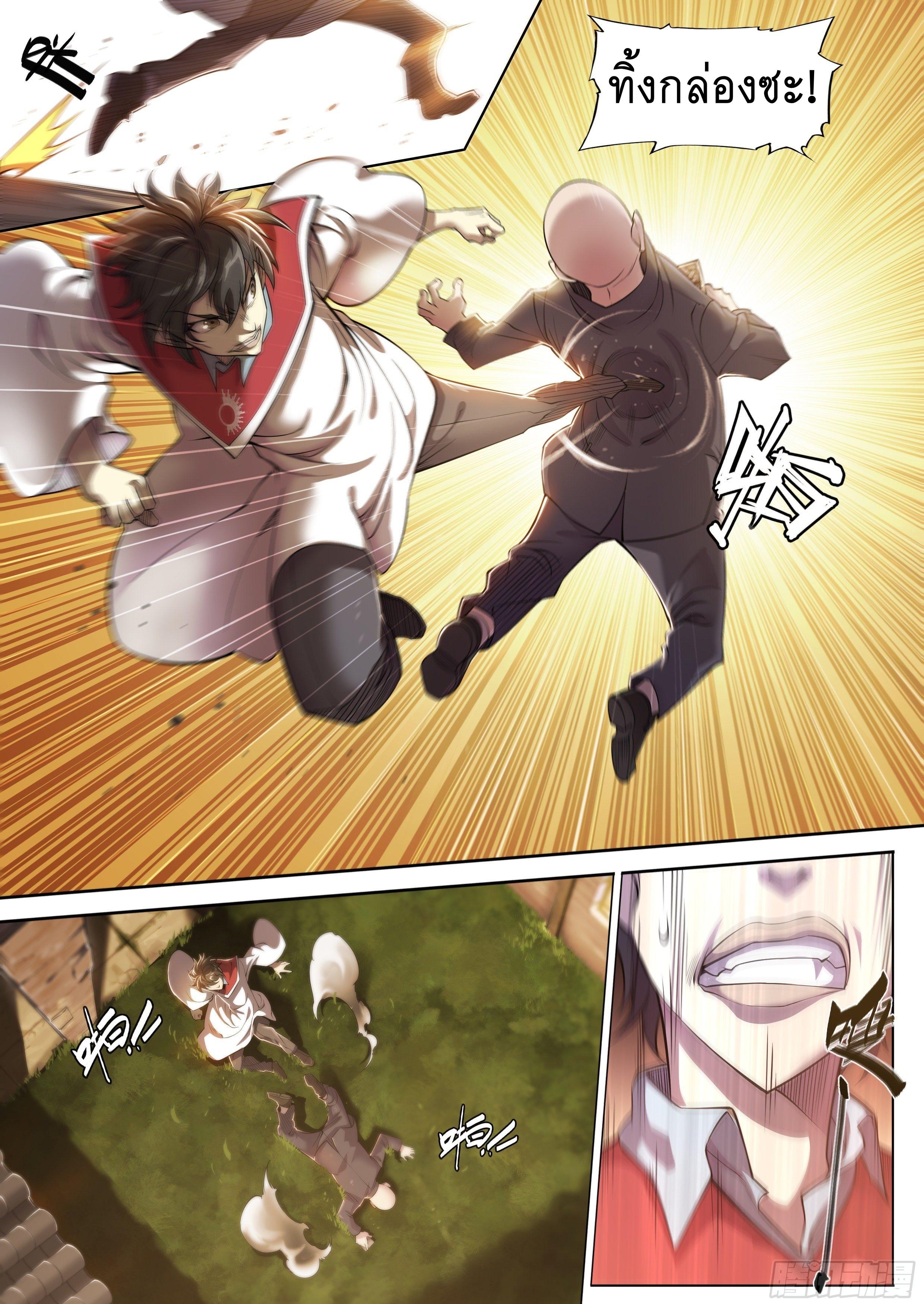 Apocalypse Forecast ตอนที่ 29 หน้า 11