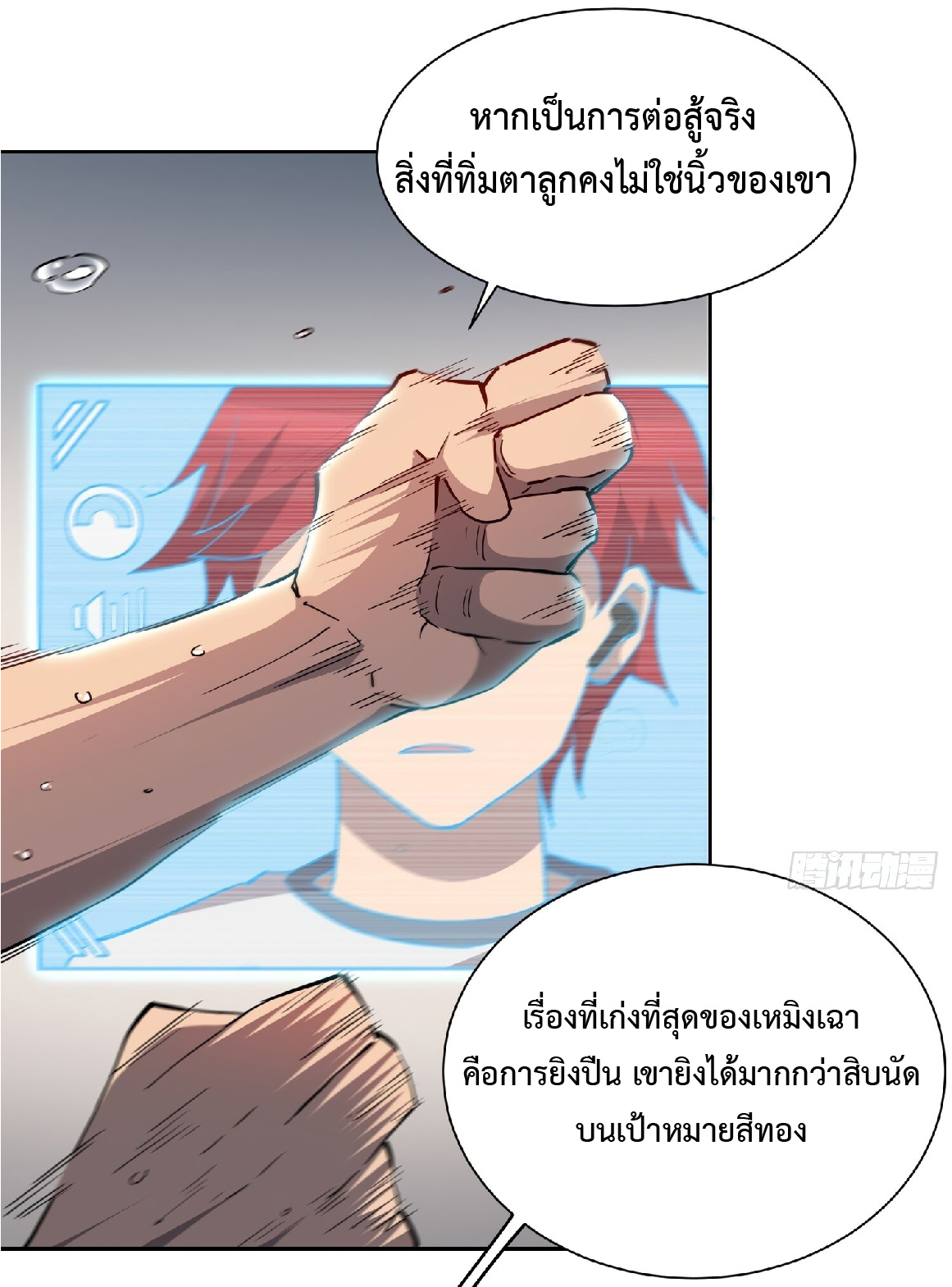 The People On Earth Are Too Ferocious ตอนที่ 91 หน้า 4