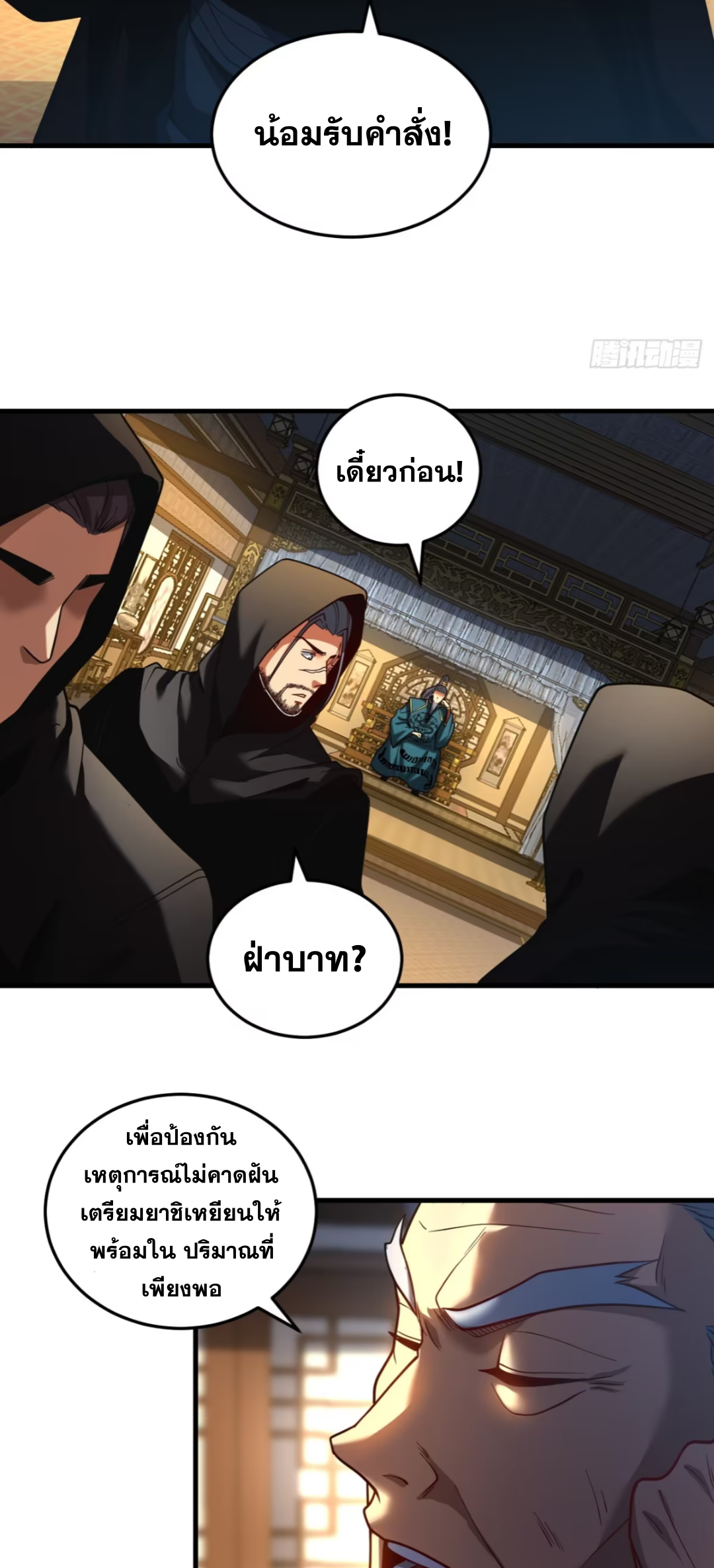 My Disciples Cultivate, While I Slack Off!  ศิษย์ของข้าฝกฝน ส่วนข้าขี้เกียจ ตอนที่ 88 หน้า 4