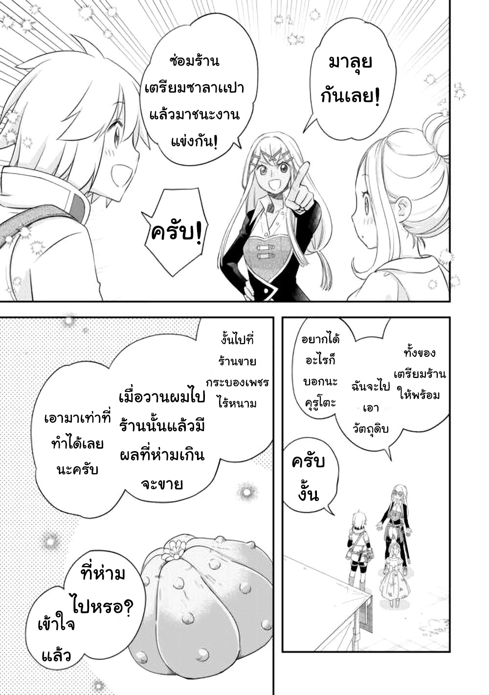 Kanchigai No Atelier Master ตอนที่ 40 หน้า 17