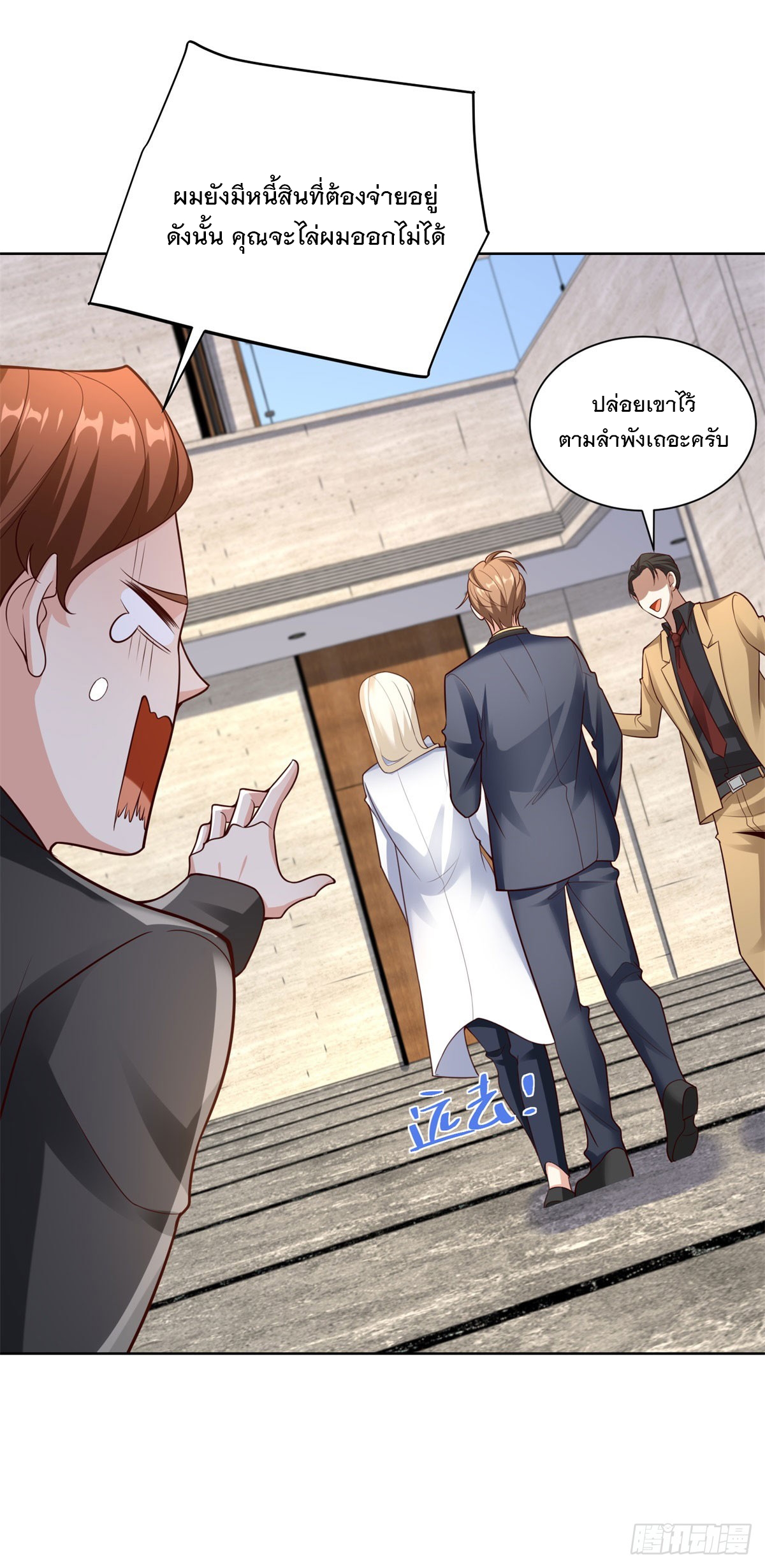 ฉันจะขึ้นไปบนจุดสูงสุดด้วยระบบสัญญาเทพธิดา ตอนที่ 19 หน้า 25