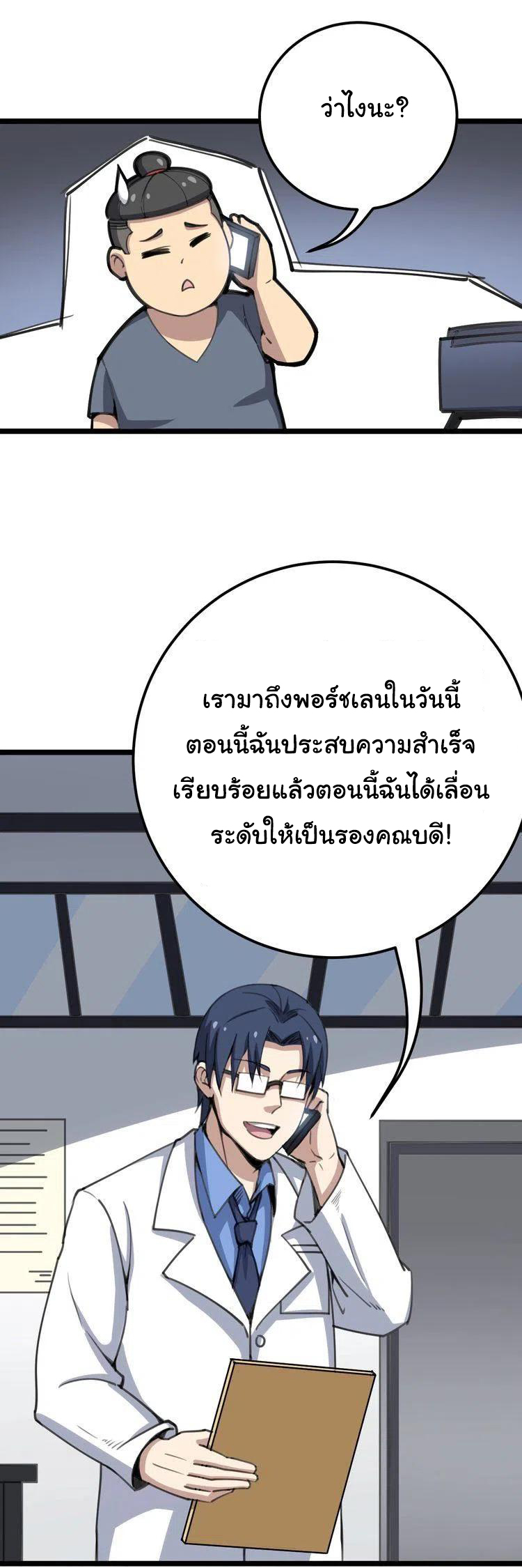 Bad Hand Witch Doctor สุดยอดพ่อมดหมอผี ตอนที่ 22 หน้า 18