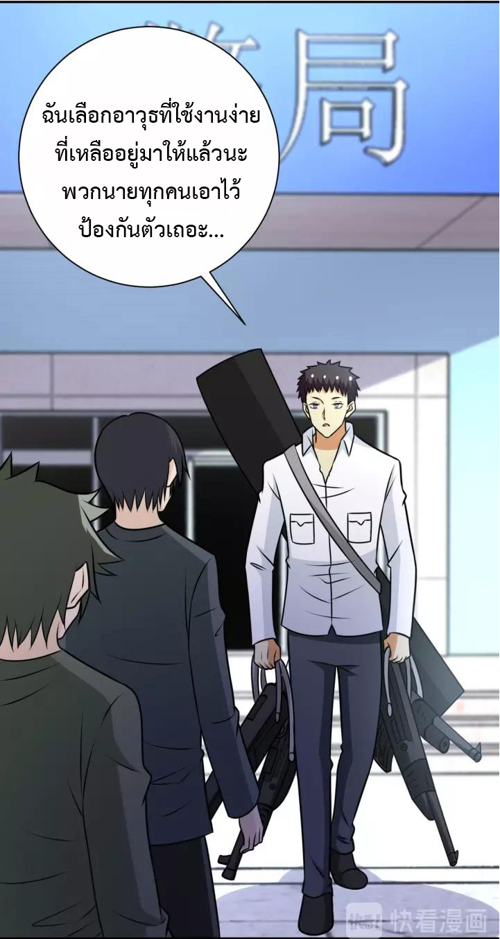 Apocalyptic Super System ตอนที่ 53 หน้า 16