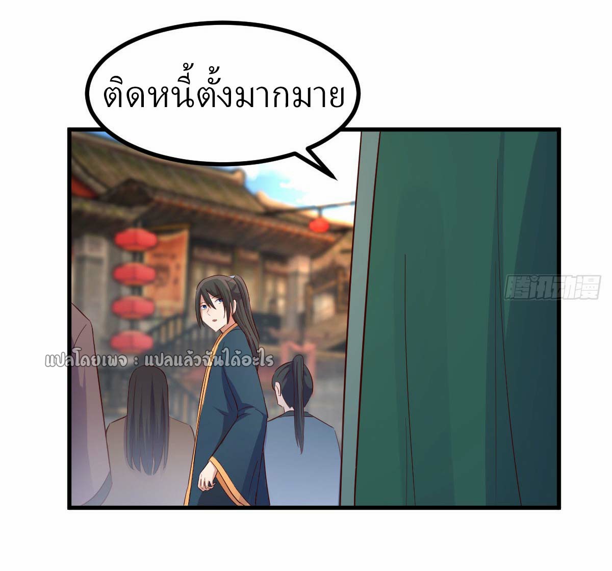 เกิดใหม่ทั้งทีมีเงินแค่เหรีญเดียว ตอนที่ 7 หน้า 38