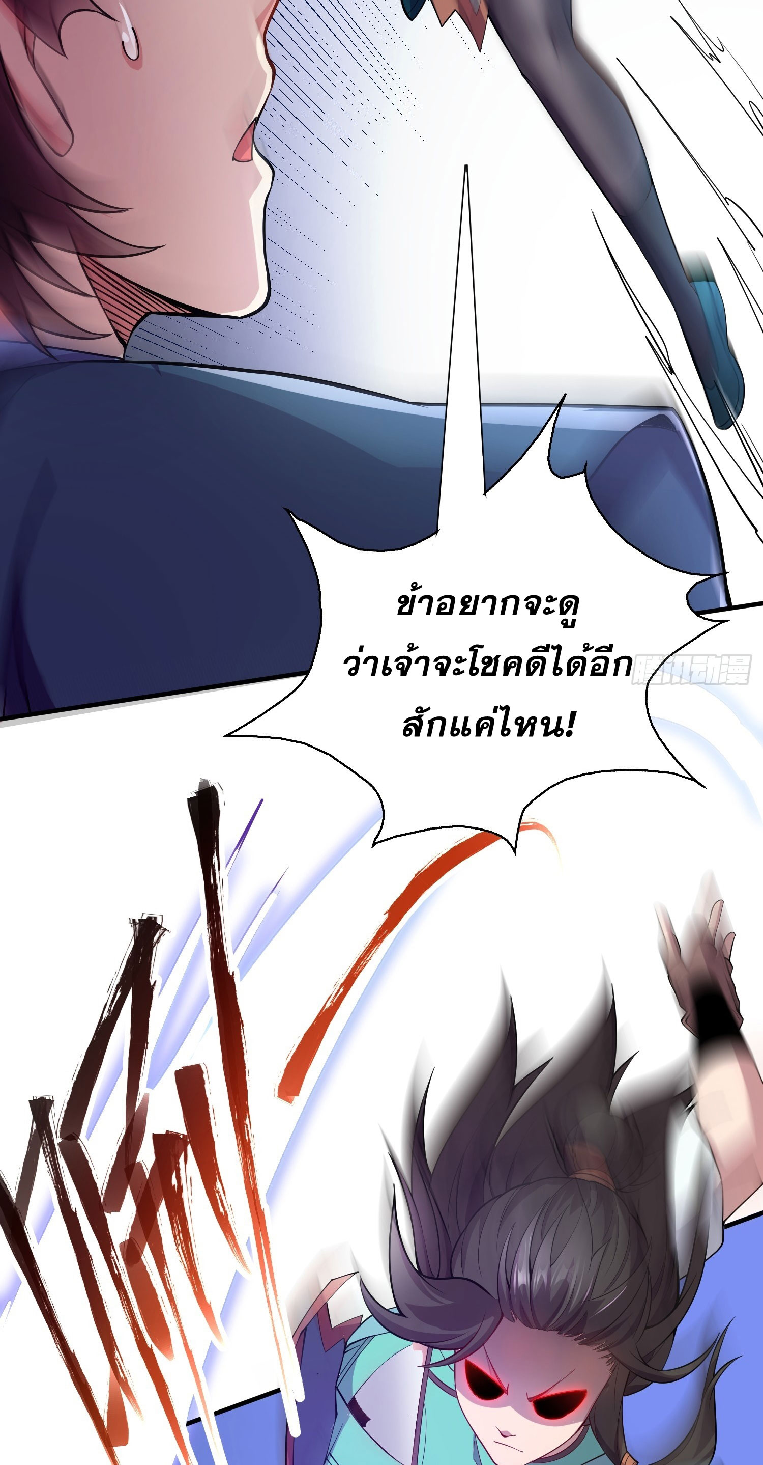 I Can Control All Opportunities ชนจีน ตอนที่ 8 หน้า 32