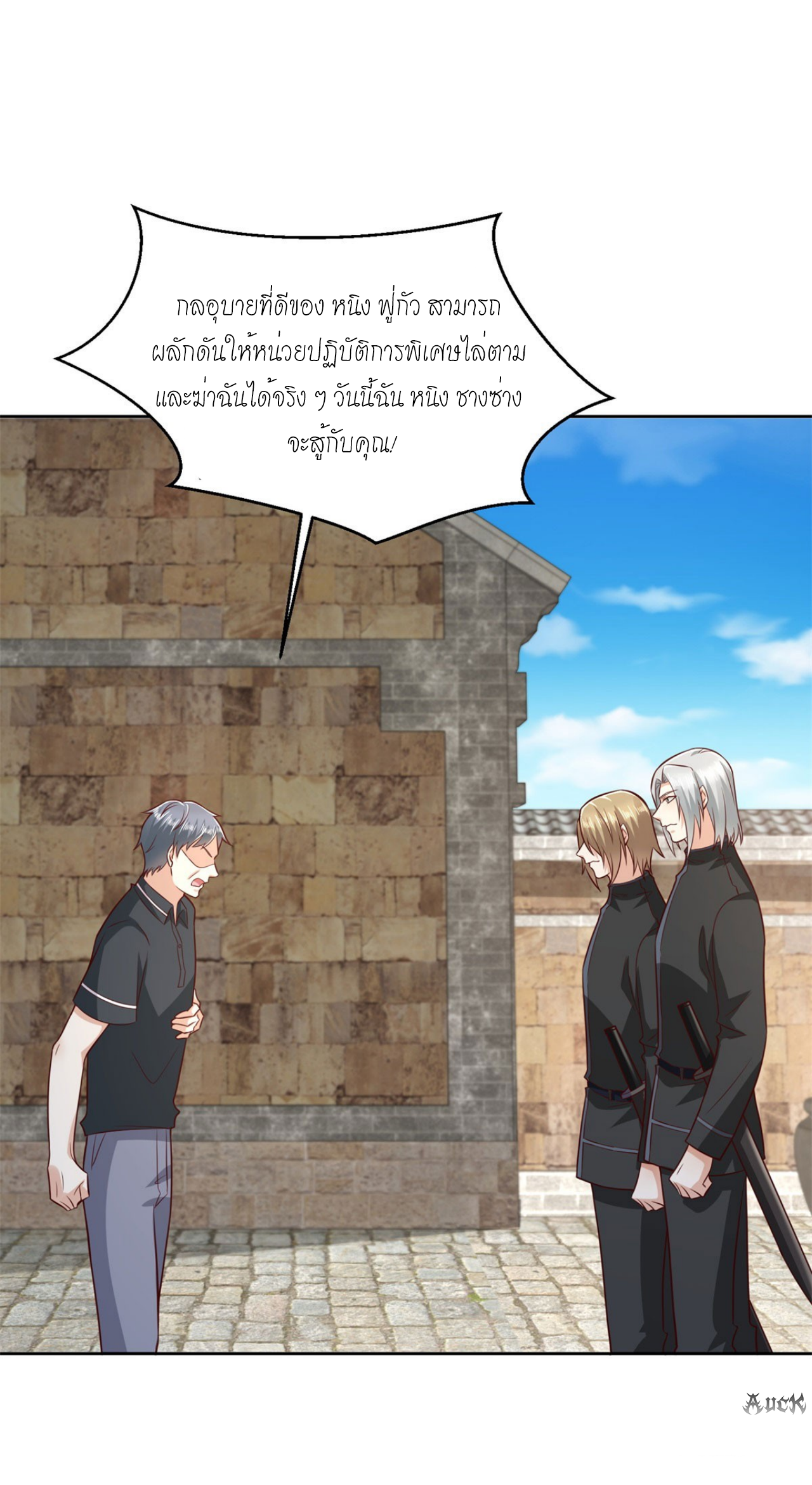 เทพเจ้าแห่งสงครามที่แข็งแกร่งที่สุดของเมือง ตอนที่ 22 หน้า 26