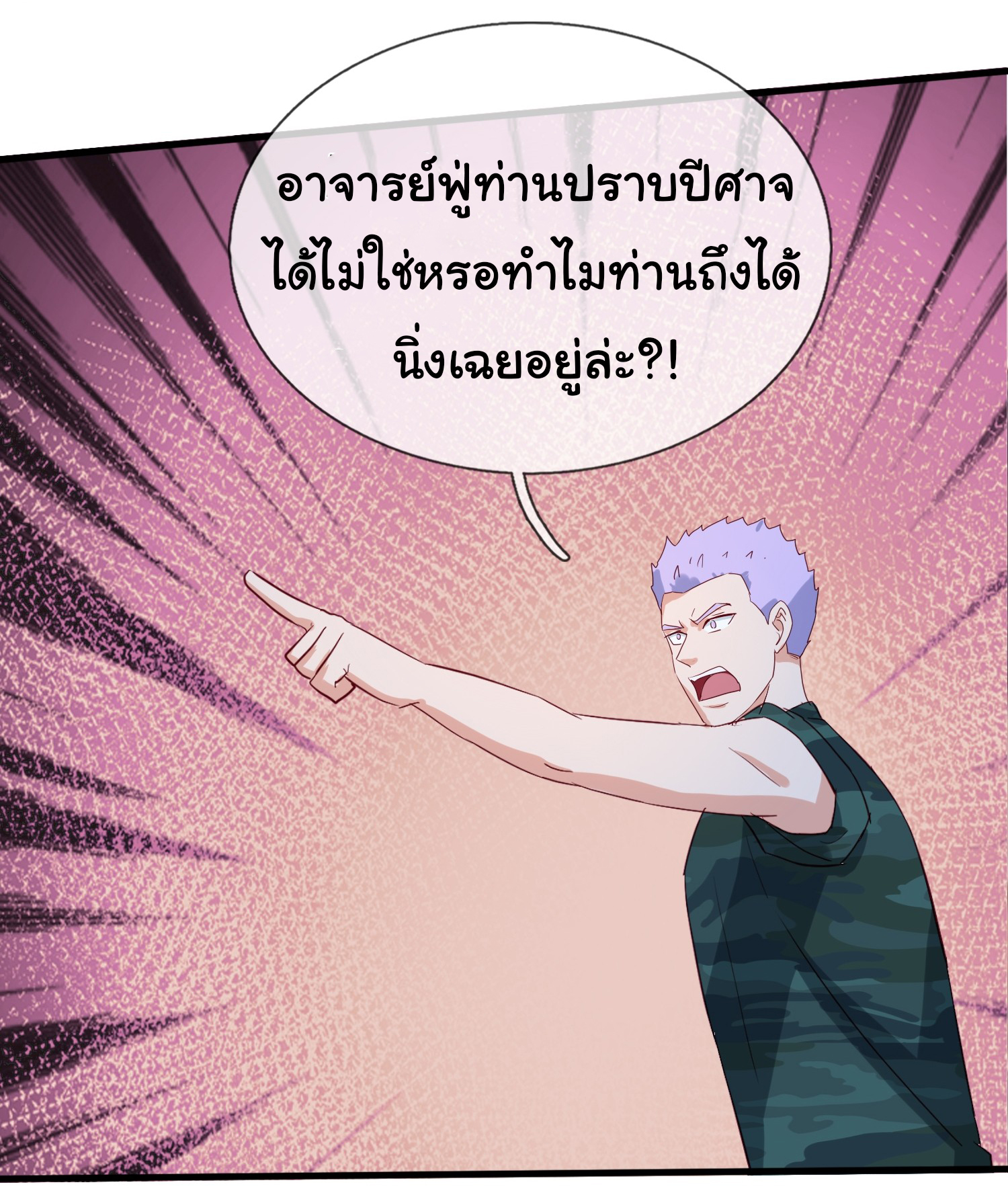 เทพอมตะหวนคืนล้างแค้น ตอนที่ 14 หน้า 11