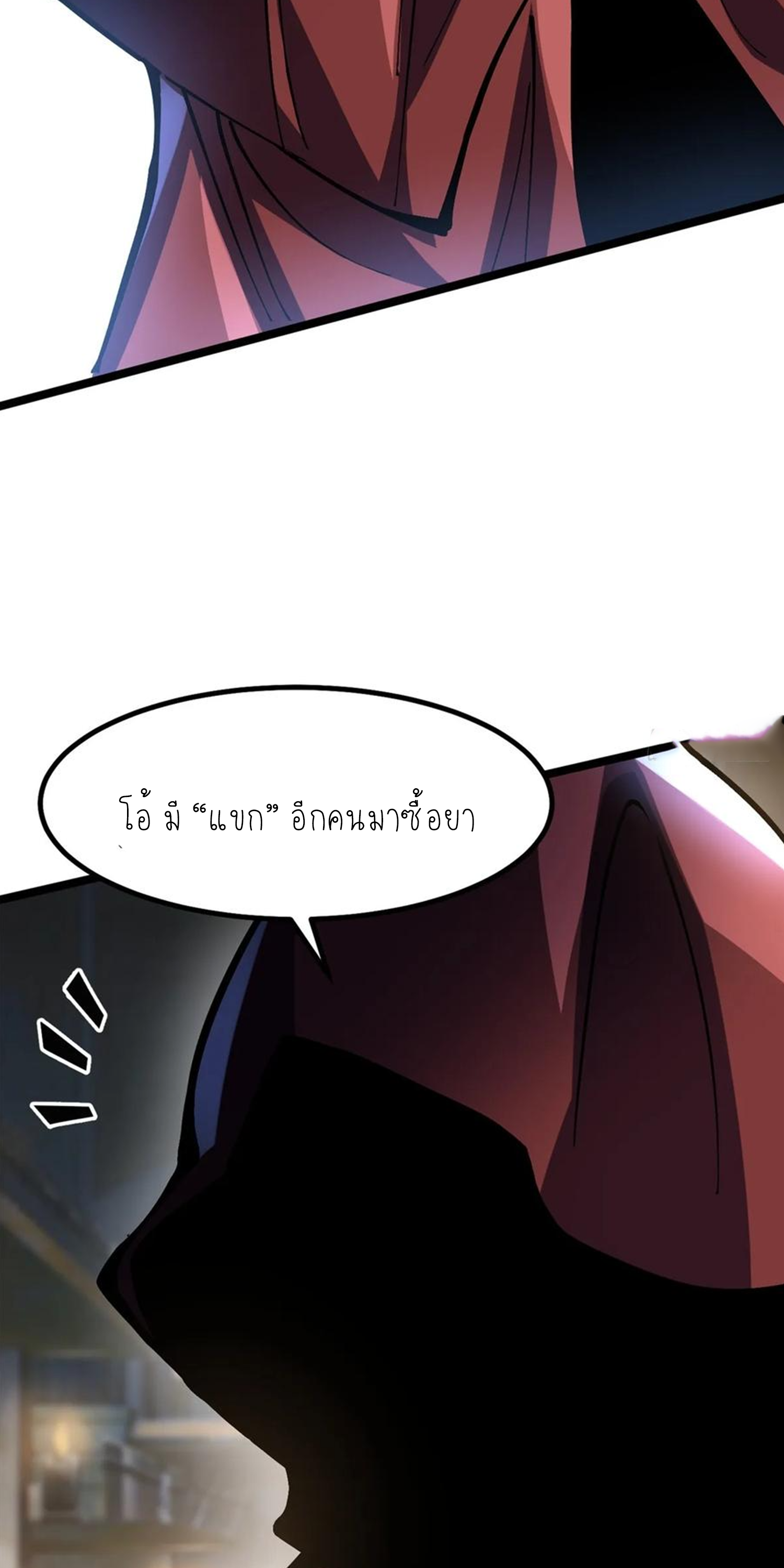 ไม่อยากเรียนทักษะ แห่งคำสาปเลย! ตอนที่ 69 หน้า 5