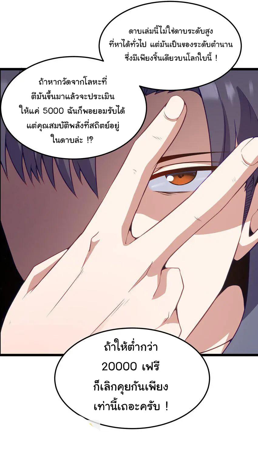 ผู้กล้าอย่างข้าจะพิชิตโลกาด้วยเงิน ( This Hero is a Money Supremacist ) ตอนที่ 2 หน้า 42