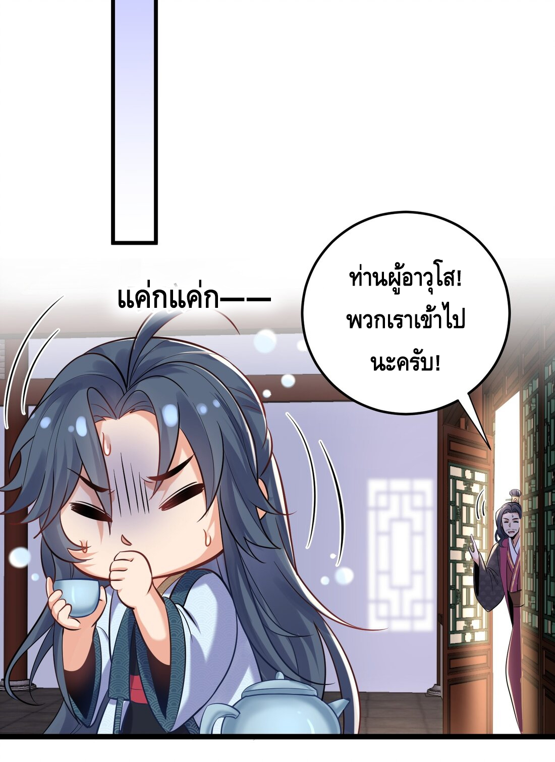 ข้าเป็นเทพเซียนตั้งแต่เมื่อไหร่? ตอนที่ 5 หน้า 8