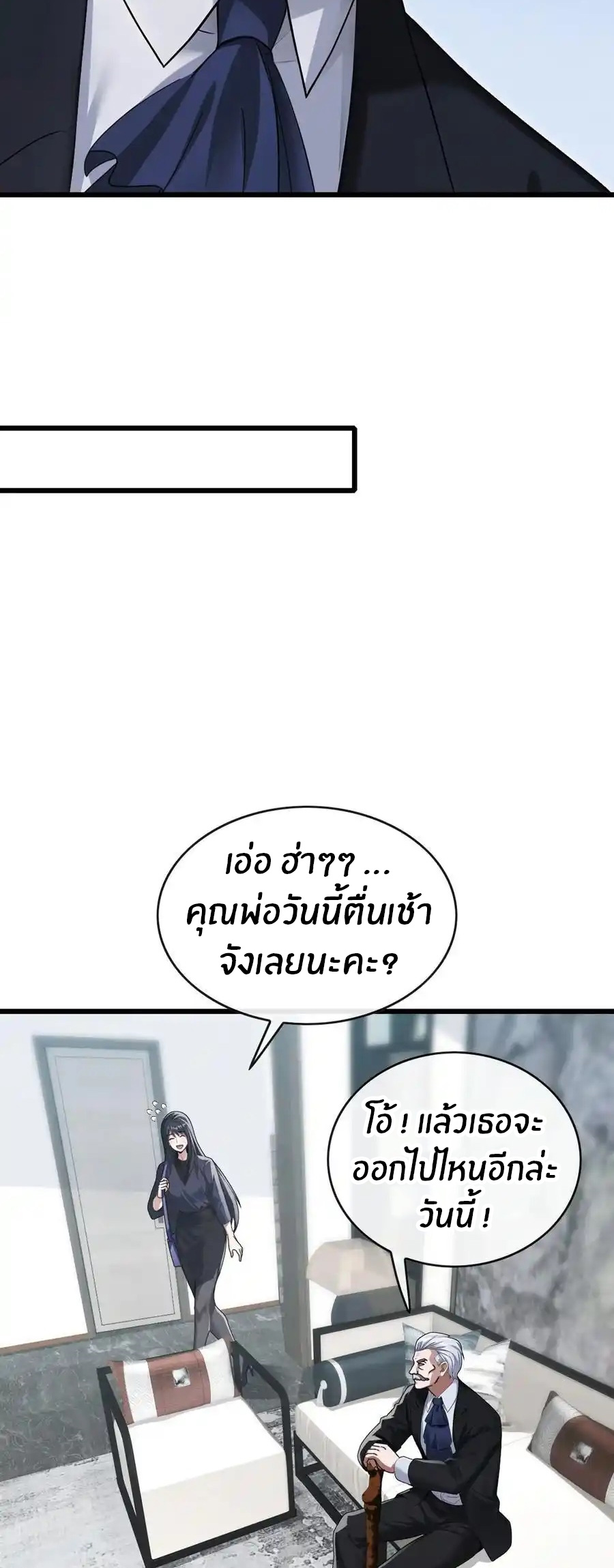 ลงจากภูเขาเพื่อมาเป็นเบ๊ภรรยา ตอนที่ 48 หน้า 29