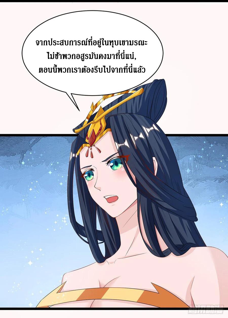 Dominate The Three Realms ตอนที่ 101 หน้า 14