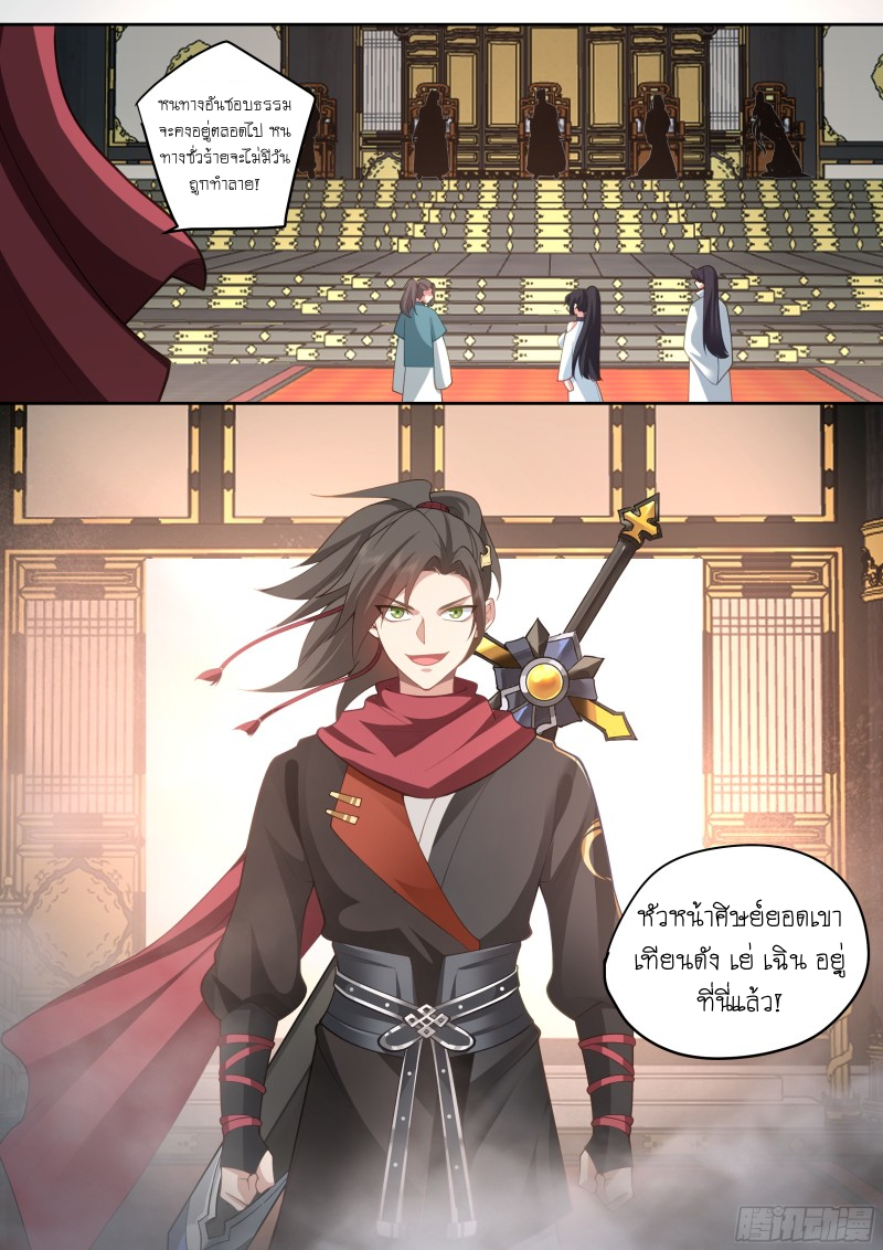 เกิดใหม่เป็นศิษย์พี่ใหญ่จอมวายร้ายกับเหล่าหญิงสาวยันเดเระ ตอนที่ 58 หน้า 4