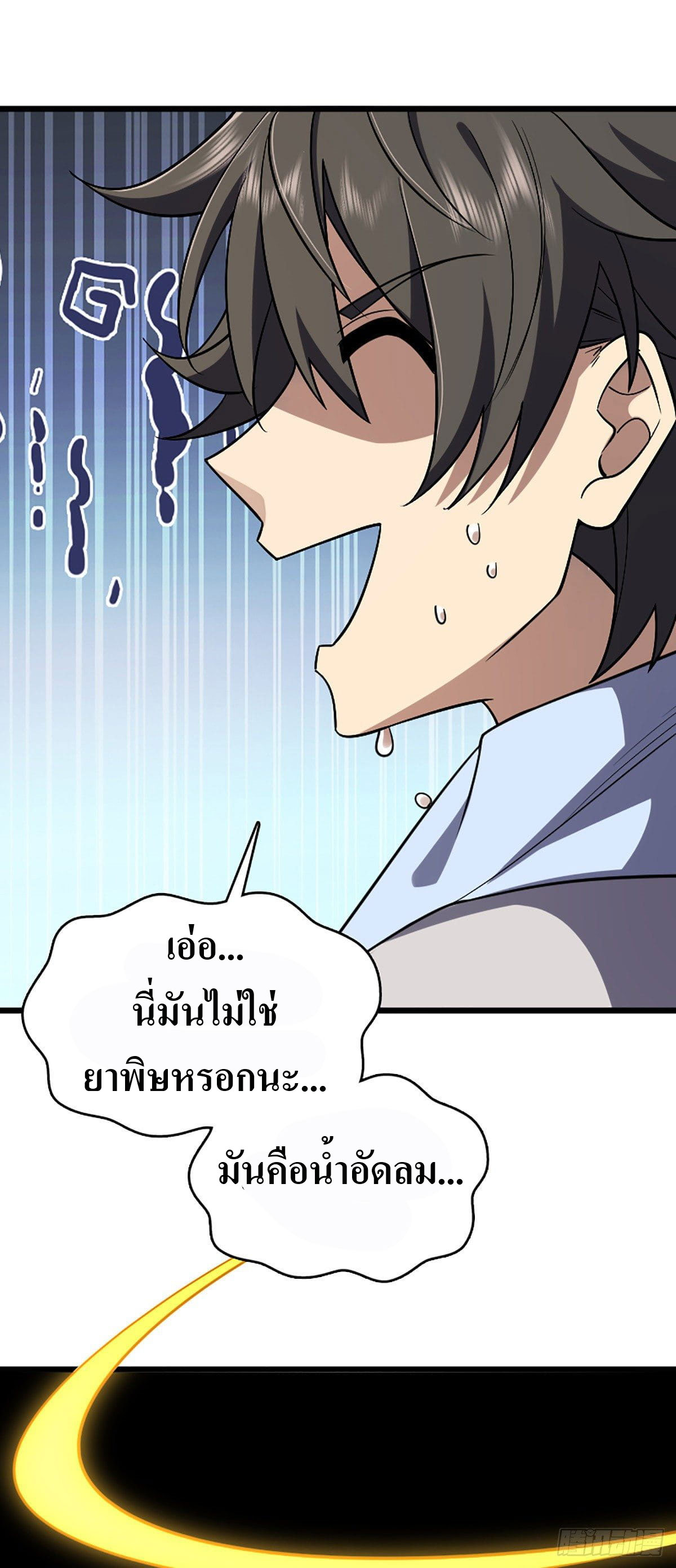 แฟนสาวผมมาจากพันปีก่อน ตอนที่ 4 หน้า 26
