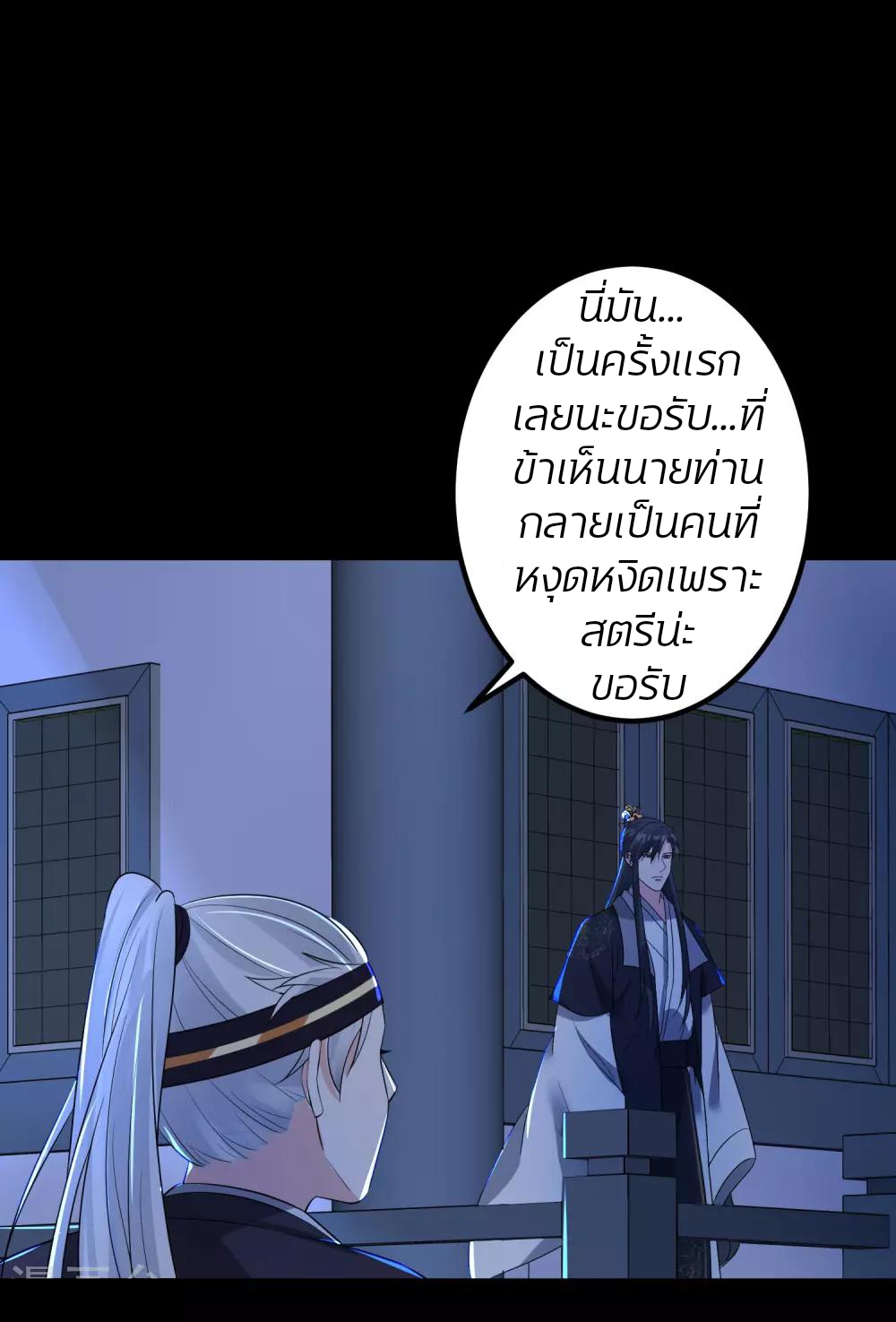 คุณหนูใหญ่แพทย์พิษมรณะ ตอนที่ 30 หน้า 18